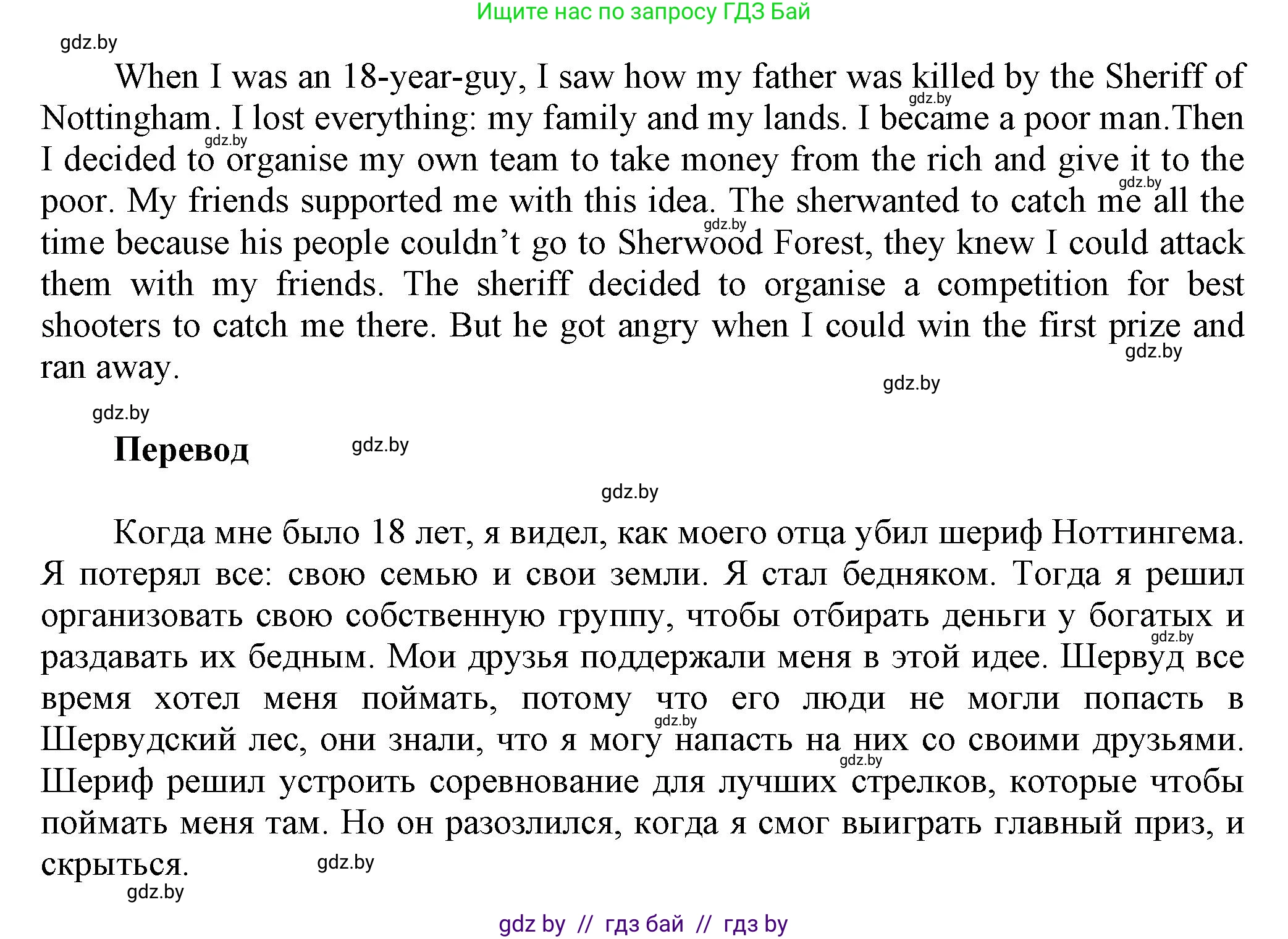 Английский язык (english), 5 класс Учебник, авторы: Демченко Наталья Валентиновна, Севрюкова Татьяна Юрьевна, Наумова Елена Георгиевна, Юхнель Наталья Валентиновна, Лапицкая Людмила Михайловна (Lapitskaya Ludmila), издательство Адукацыя i выхаванне, Минск, 2017, Часть ( Part) 1, страница 96, номер 4, Решение 1 (продолжение 2)