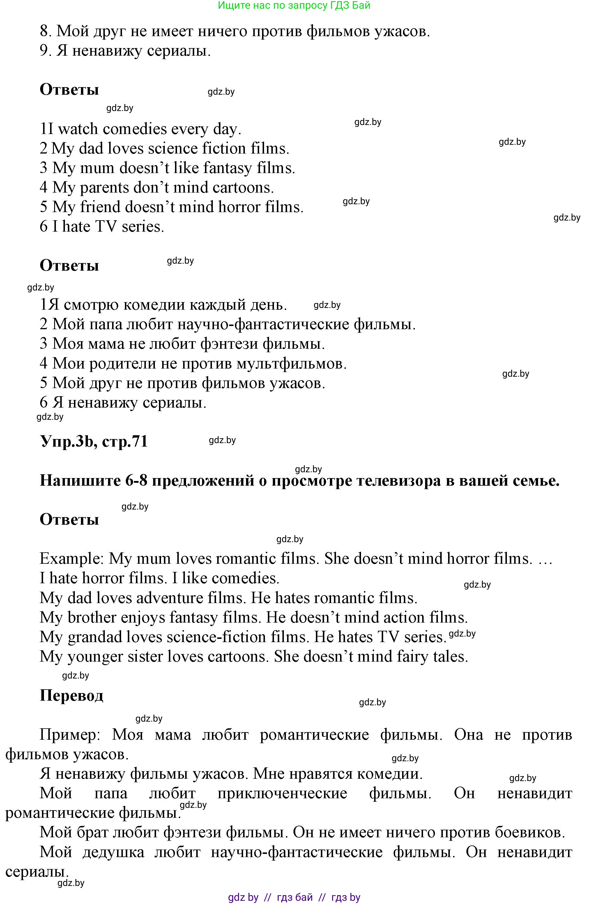 Английский язык (english), 5 класс Учебник, авторы: Демченко Наталья Валентиновна, Севрюкова Татьяна Юрьевна, Наумова Елена Георгиевна, Юхнель Наталья Валентиновна, Лапицкая Людмила Михайловна (Lapitskaya Ludmila), издательство Адукацыя i выхаванне, Минск, 2017, Часть ( Part) 1, страница 70, номер 3, Решение 1 (продолжение 2)