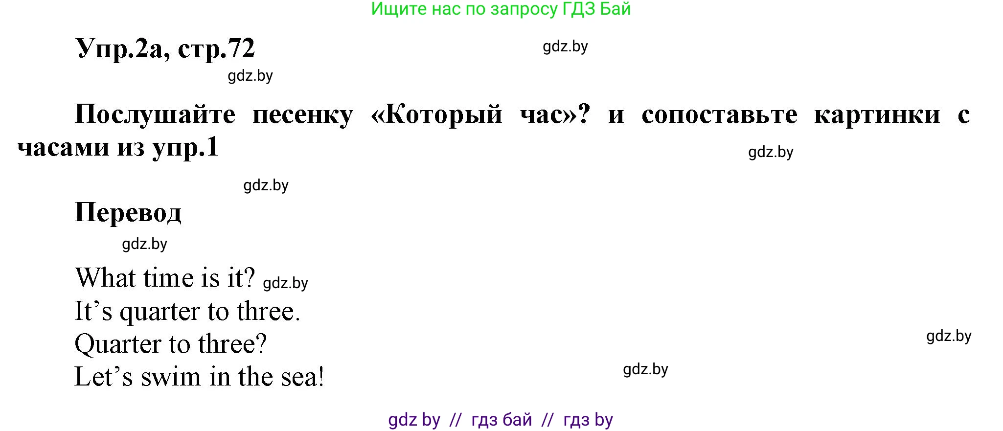 Английский язык (english), 5 класс Учебник, авторы: Демченко Наталья Валентиновна, Севрюкова Татьяна Юрьевна, Наумова Елена Георгиевна, Юхнель Наталья Валентиновна, Лапицкая Людмила Михайловна (Lapitskaya Ludmila), издательство Адукацыя i выхаванне, Минск, 2017, Часть ( Part) 1, страница 72, номер 2, Решение 1