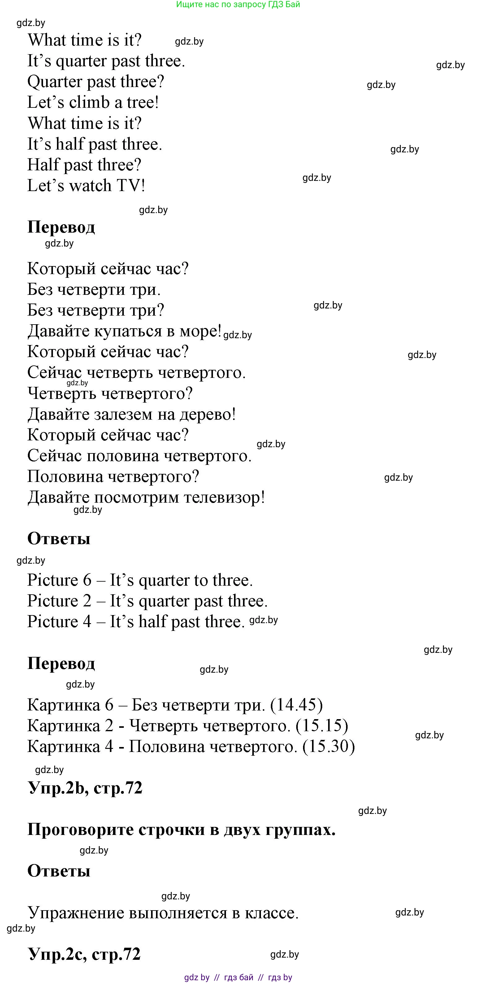 Английский язык (english), 5 класс Учебник, авторы: Демченко Наталья Валентиновна, Севрюкова Татьяна Юрьевна, Наумова Елена Георгиевна, Юхнель Наталья Валентиновна, Лапицкая Людмила Михайловна (Lapitskaya Ludmila), издательство Адукацыя i выхаванне, Минск, 2017, Часть ( Part) 1, страница 72, номер 2, Решение 1 (продолжение 2)