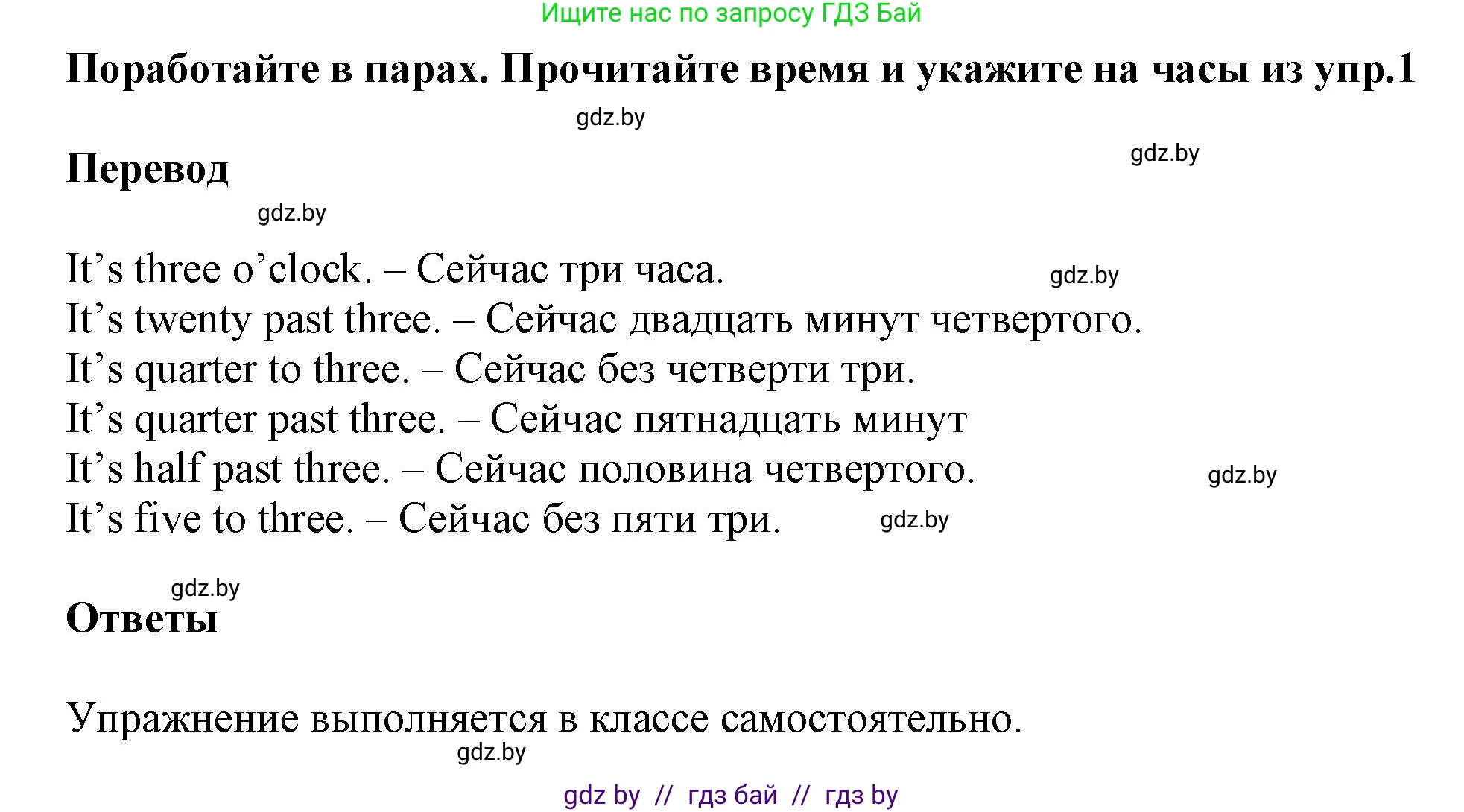 Английский язык (english), 5 класс Учебник, авторы: Демченко Наталья Валентиновна, Севрюкова Татьяна Юрьевна, Наумова Елена Георгиевна, Юхнель Наталья Валентиновна, Лапицкая Людмила Михайловна (Lapitskaya Ludmila), издательство Адукацыя i выхаванне, Минск, 2017, Часть ( Part) 1, страница 72, номер 2, Решение 1 (продолжение 3)