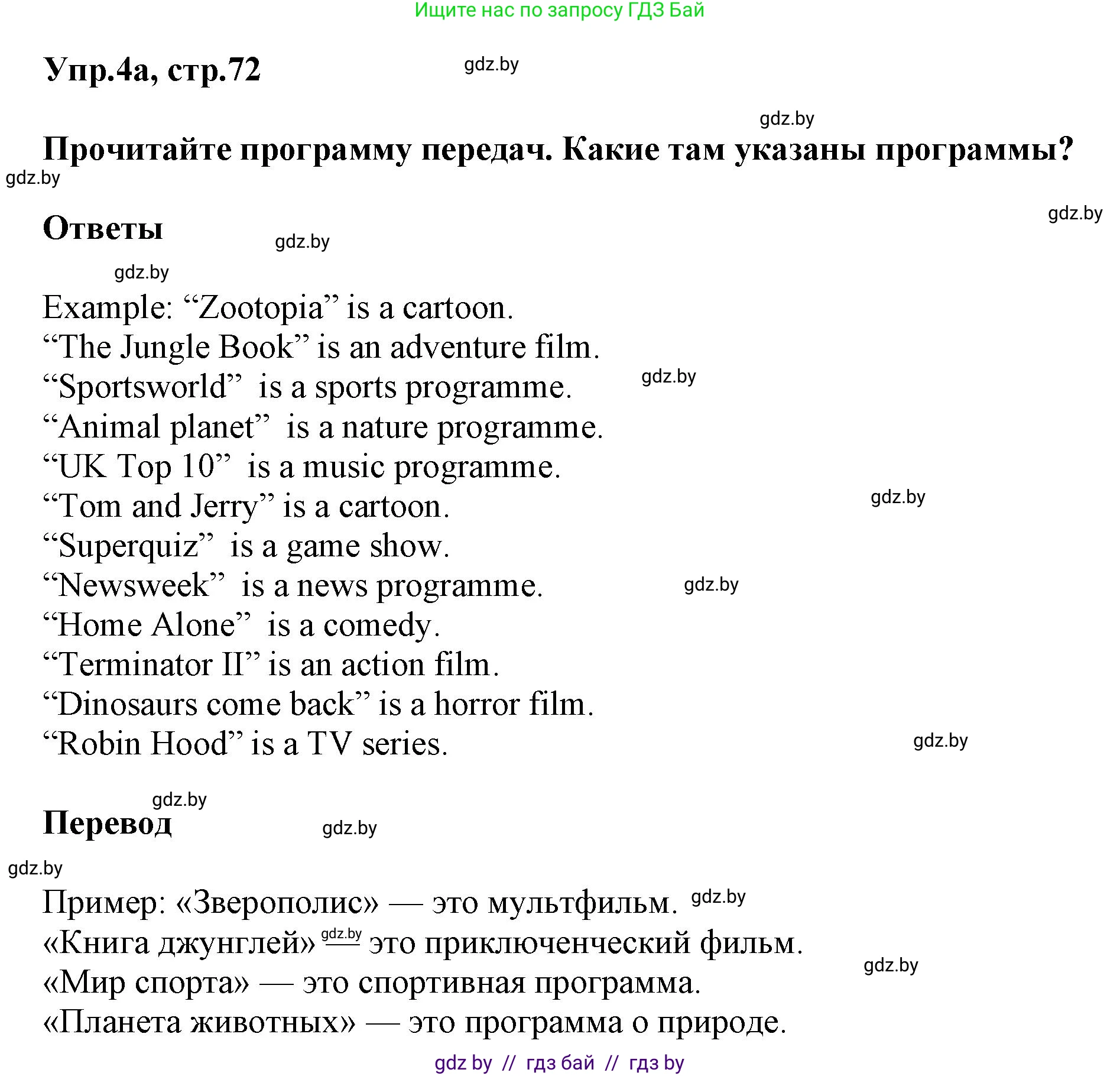 Английский язык (english), 5 класс Учебник, авторы: Демченко Наталья Валентиновна, Севрюкова Татьяна Юрьевна, Наумова Елена Георгиевна, Юхнель Наталья Валентиновна, Лапицкая Людмила Михайловна (Lapitskaya Ludmila), издательство Адукацыя i выхаванне, Минск, 2017, Часть ( Part) 1, страница 72, номер 4, Решение 1