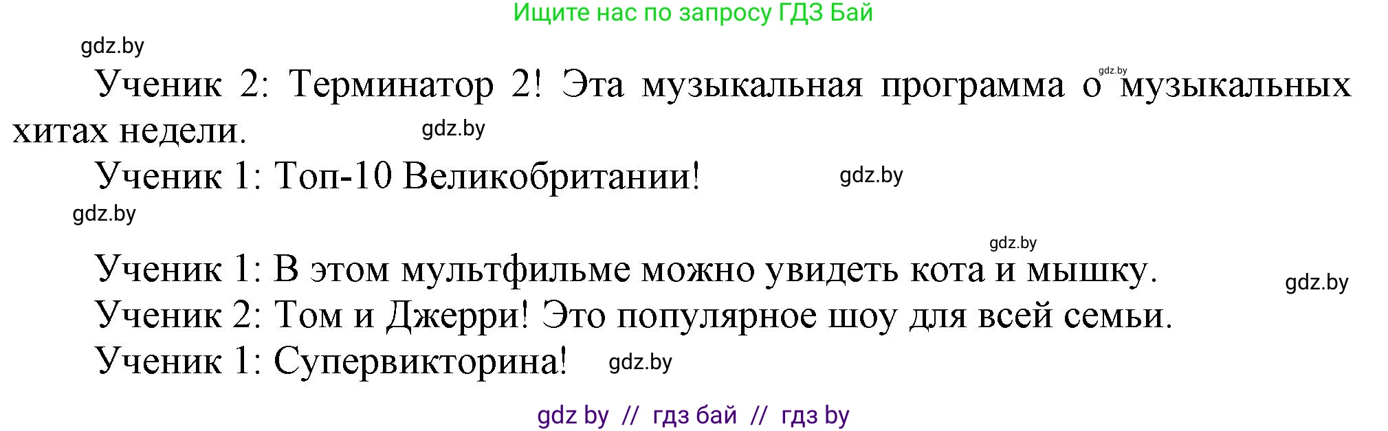 Английский язык (english), 5 класс Учебник, авторы: Демченко Наталья Валентиновна, Севрюкова Татьяна Юрьевна, Наумова Елена Георгиевна, Юхнель Наталья Валентиновна, Лапицкая Людмила Михайловна (Lapitskaya Ludmila), издательство Адукацыя i выхаванне, Минск, 2017, Часть ( Part) 1, страница 72, номер 4, Решение 1 (продолжение 5)