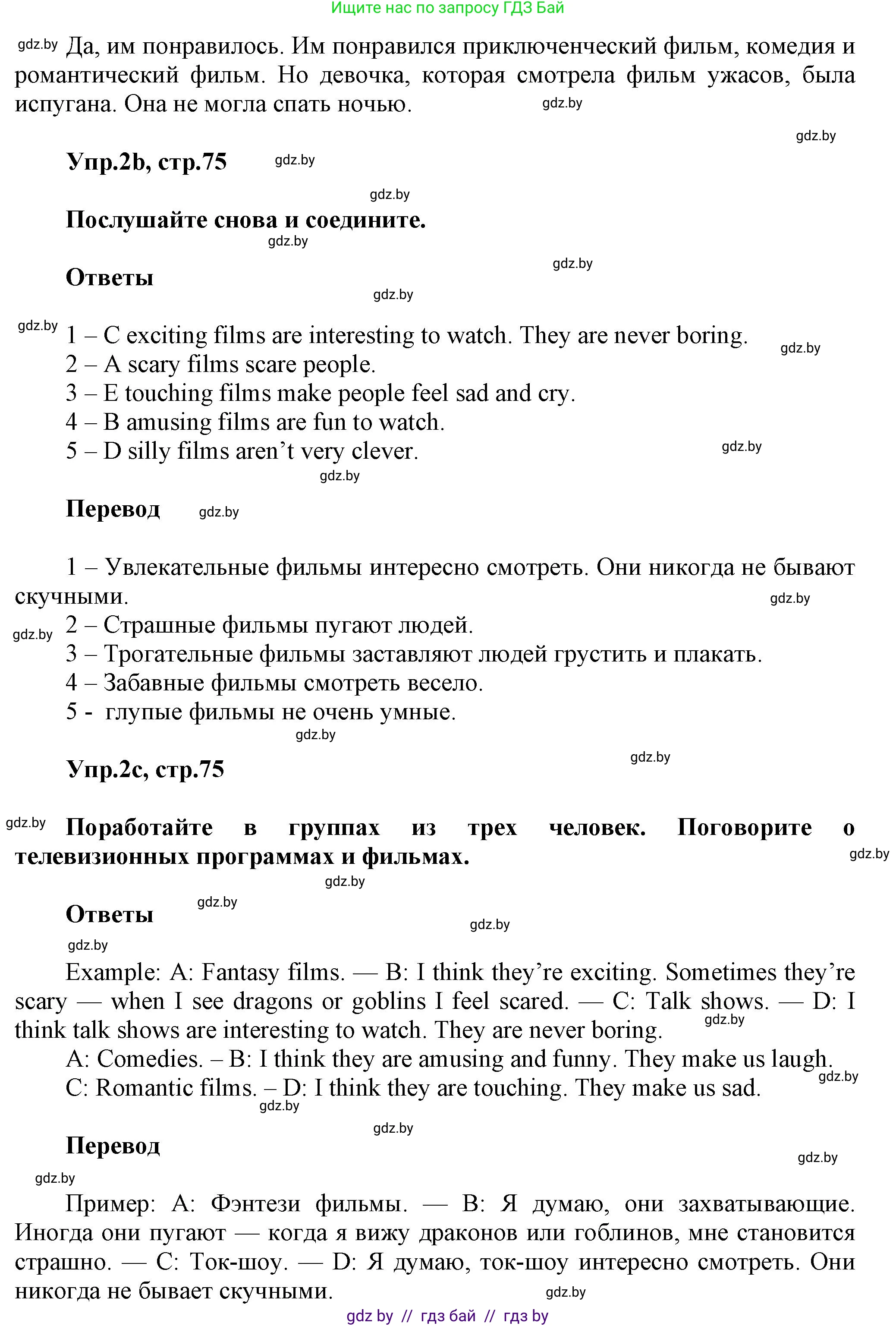 Английский язык (english), 5 класс Учебник, авторы: Демченко Наталья Валентиновна, Севрюкова Татьяна Юрьевна, Наумова Елена Георгиевна, Юхнель Наталья Валентиновна, Лапицкая Людмила Михайловна (Lapitskaya Ludmila), издательство Адукацыя i выхаванне, Минск, 2017, Часть ( Part) 1, страница 75, номер 2, Решение 1 (продолжение 2)