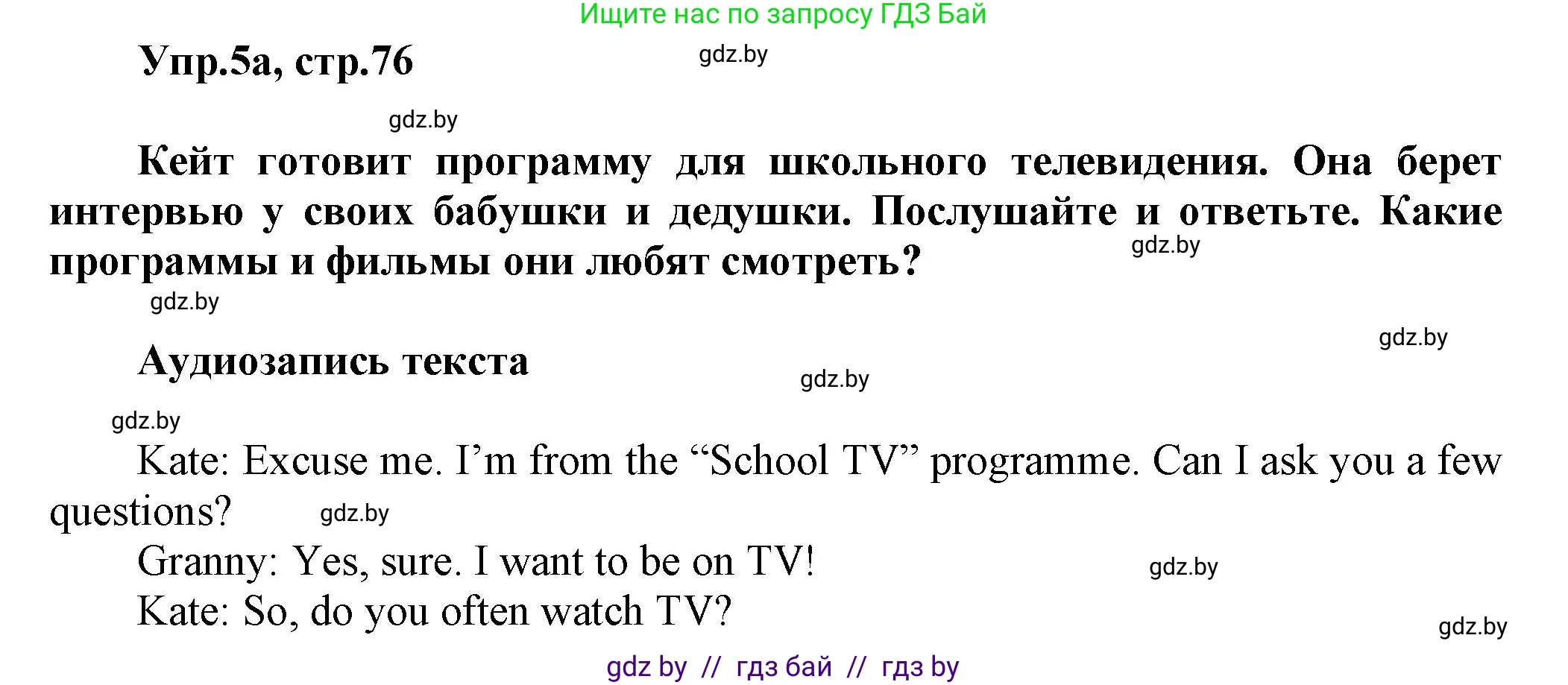 Английский язык (english), 5 класс Учебник, авторы: Демченко Наталья Валентиновна, Севрюкова Татьяна Юрьевна, Наумова Елена Георгиевна, Юхнель Наталья Валентиновна, Лапицкая Людмила Михайловна (Lapitskaya Ludmila), издательство Адукацыя i выхаванне, Минск, 2017, Часть ( Part) 1, страница 76, номер 5, Решение 1