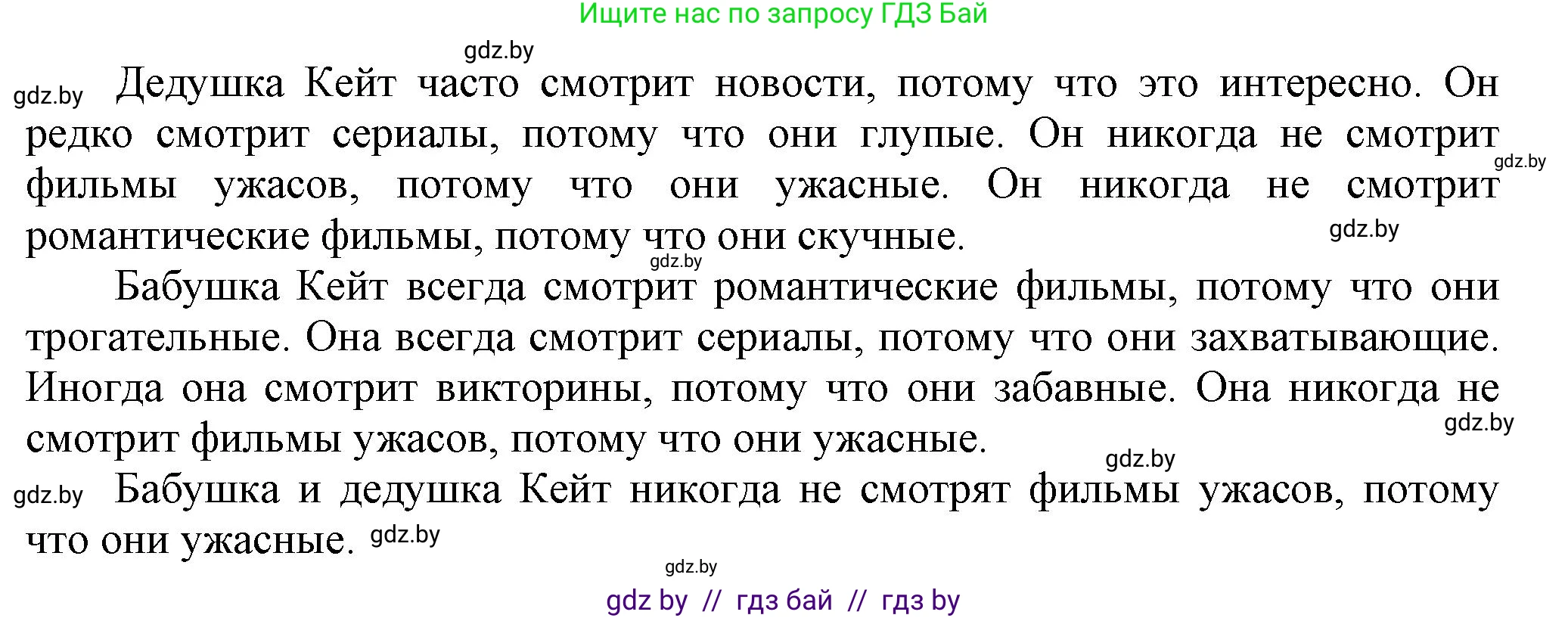 Английский язык (english), 5 класс Учебник, авторы: Демченко Наталья Валентиновна, Севрюкова Татьяна Юрьевна, Наумова Елена Георгиевна, Юхнель Наталья Валентиновна, Лапицкая Людмила Михайловна (Lapitskaya Ludmila), издательство Адукацыя i выхаванне, Минск, 2017, Часть ( Part) 1, страница 76, номер 5, Решение 1 (продолжение 4)