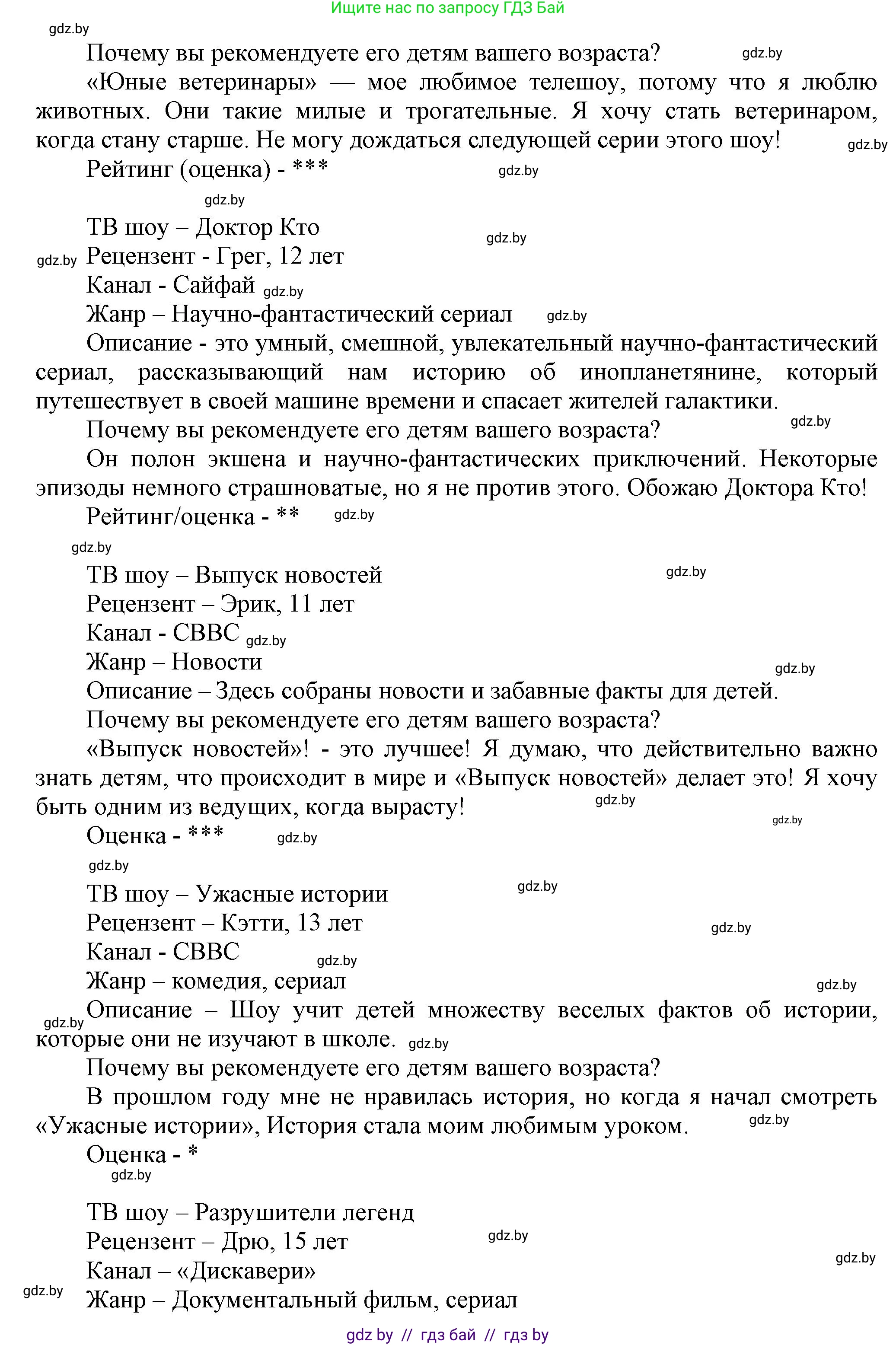 Английский язык (english), 5 класс Учебник, авторы: Демченко Наталья Валентиновна, Севрюкова Татьяна Юрьевна, Наумова Елена Георгиевна, Юхнель Наталья Валентиновна, Лапицкая Людмила Михайловна (Lapitskaya Ludmila), издательство Адукацыя i выхаванне, Минск, 2017, Часть ( Part) 1, страница 79, номер 3, Решение 1 (продолжение 2)