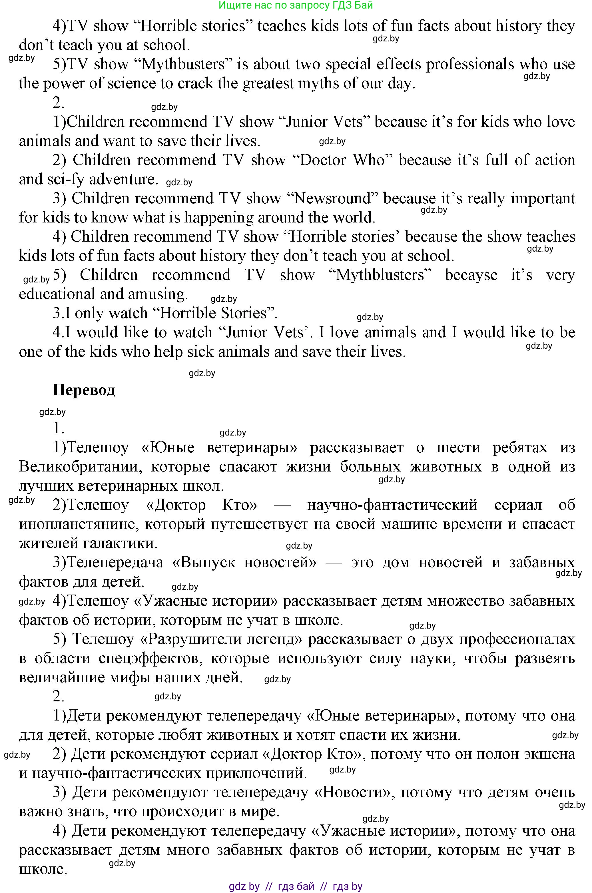 Английский язык (english), 5 класс Учебник, авторы: Демченко Наталья Валентиновна, Севрюкова Татьяна Юрьевна, Наумова Елена Георгиевна, Юхнель Наталья Валентиновна, Лапицкая Людмила Михайловна (Lapitskaya Ludmila), издательство Адукацыя i выхаванне, Минск, 2017, Часть ( Part) 1, страница 79, номер 3, Решение 1 (продолжение 4)