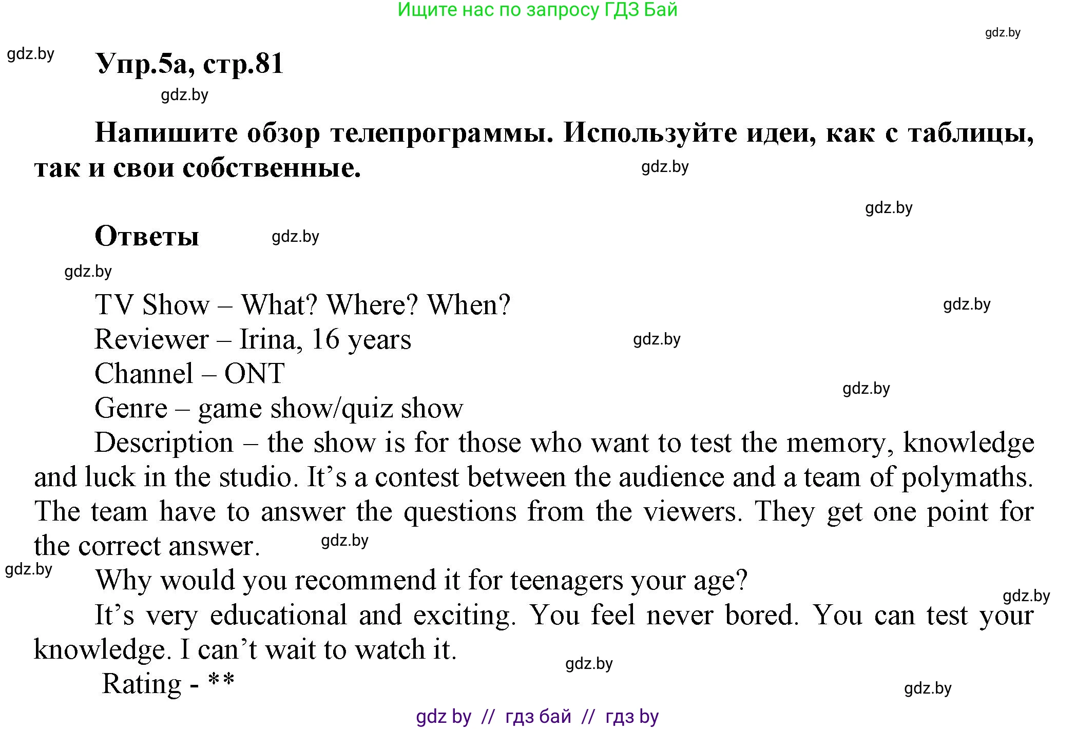 Английский язык (english), 5 класс Учебник, авторы: Демченко Наталья Валентиновна, Севрюкова Татьяна Юрьевна, Наумова Елена Георгиевна, Юхнель Наталья Валентиновна, Лапицкая Людмила Михайловна (Lapitskaya Ludmila), издательство Адукацыя i выхаванне, Минск, 2017, Часть ( Part) 1, страница 81, номер 5, Решение 1