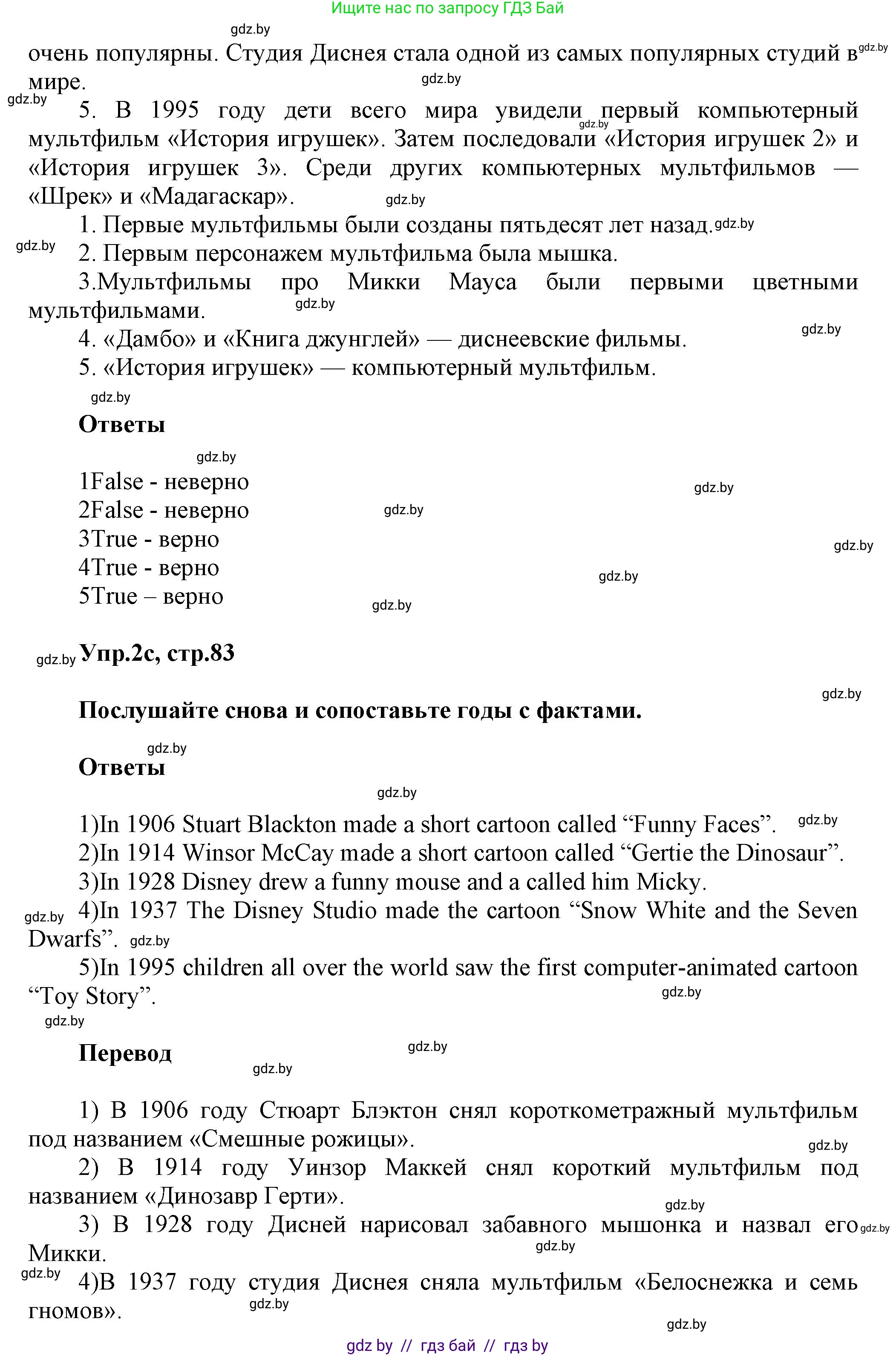 Английский язык (english), 5 класс Учебник, авторы: Демченко Наталья Валентиновна, Севрюкова Татьяна Юрьевна, Наумова Елена Георгиевна, Юхнель Наталья Валентиновна, Лапицкая Людмила Михайловна (Lapitskaya Ludmila), издательство Адукацыя i выхаванне, Минск, 2017, Часть ( Part) 1, страница 82, номер 2, Решение 1 (продолжение 3)