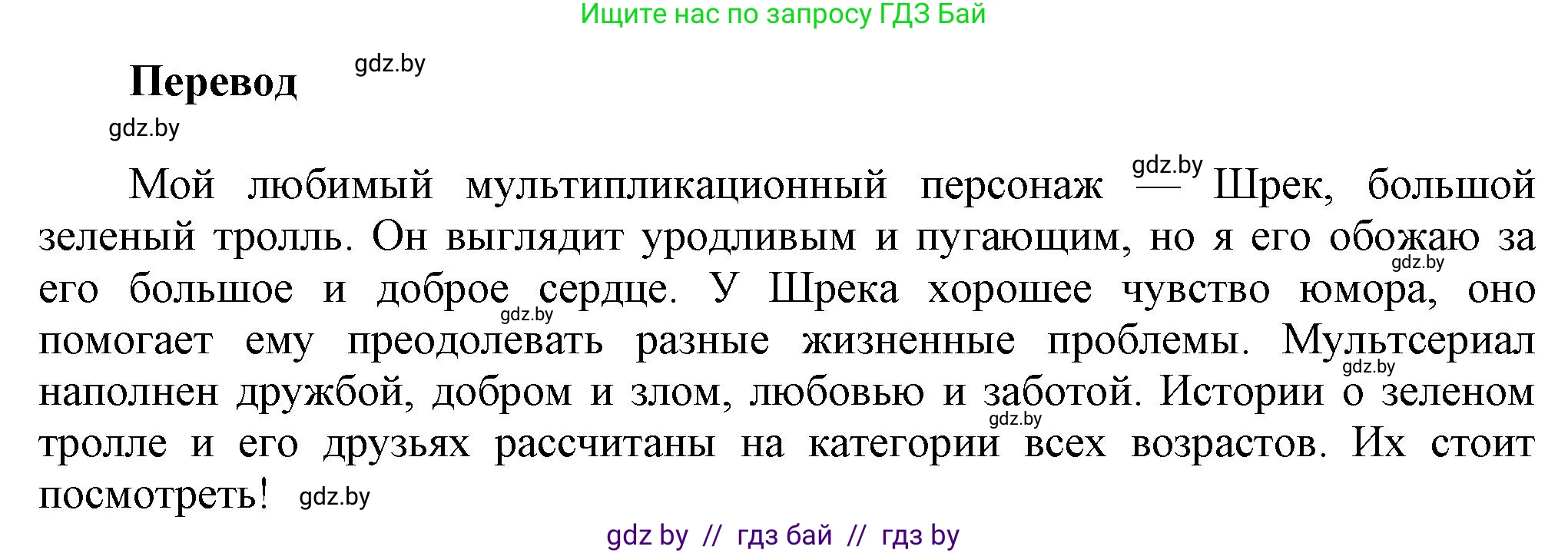 Английский язык (english), 5 класс Учебник, авторы: Демченко Наталья Валентиновна, Севрюкова Татьяна Юрьевна, Наумова Елена Георгиевна, Юхнель Наталья Валентиновна, Лапицкая Людмила Михайловна (Lapitskaya Ludmila), издательство Адукацыя i выхаванне, Минск, 2017, Часть ( Part) 1, страница 84, номер 5, Решение 1 (продолжение 3)