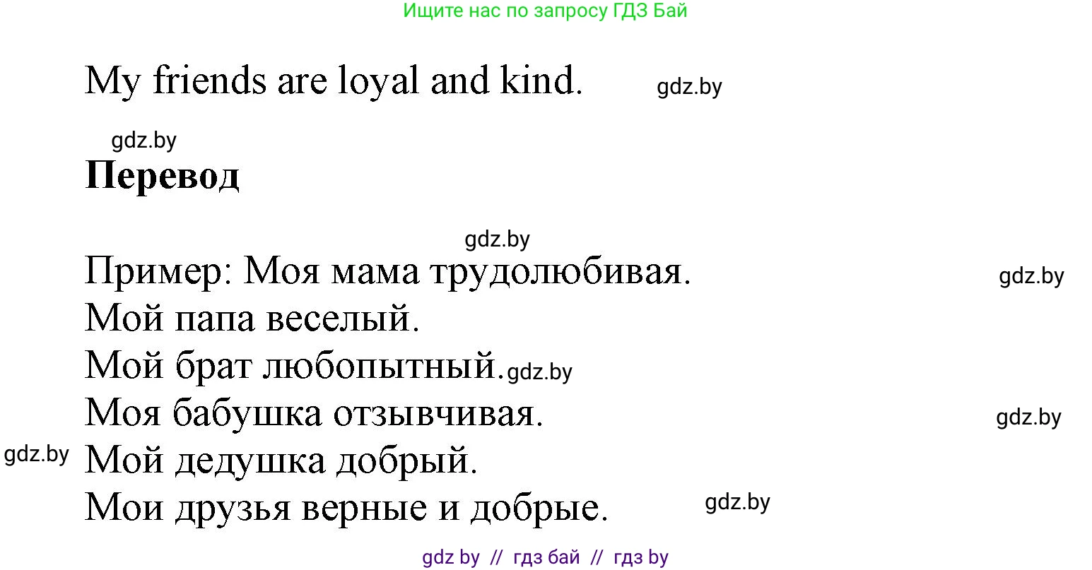 Английский язык (english), 5 класс Учебник, авторы: Демченко Наталья Валентиновна, Севрюкова Татьяна Юрьевна, Наумова Елена Георгиевна, Юхнель Наталья Валентиновна, Лапицкая Людмила Михайловна (Lapitskaya Ludmila), издательство Адукацыя i выхаванне, Минск, 2017, Часть ( Part) 1, страница 84, номер 1, Решение 1 (продолжение 3)