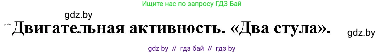 Английский язык (english), 5 класс Учебник, авторы: Демченко Наталья Валентиновна, Севрюкова Татьяна Юрьевна, Наумова Елена Георгиевна, Юхнель Наталья Валентиновна, Лапицкая Людмила Михайловна (Lapitskaya Ludmila), издательство Адукацыя i выхаванне, Минск, 2017, Часть ( Part) 1, страница 85, номер 3, Решение 1 (продолжение 2)