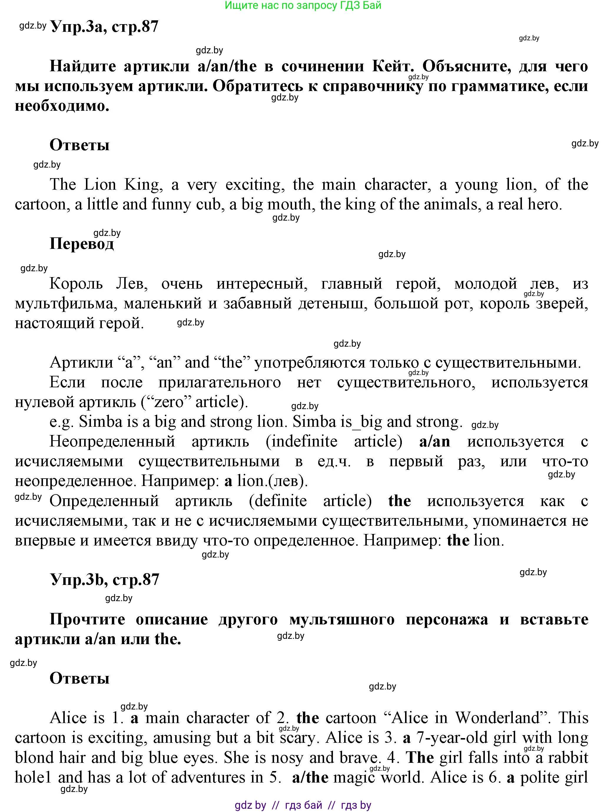 Английский язык (english), 5 класс Учебник, авторы: Демченко Наталья Валентиновна, Севрюкова Татьяна Юрьевна, Наумова Елена Георгиевна, Юхнель Наталья Валентиновна, Лапицкая Людмила Михайловна (Lapitskaya Ludmila), издательство Адукацыя i выхаванне, Минск, 2017, Часть ( Part) 1, страница 87, номер 3, Решение 1
