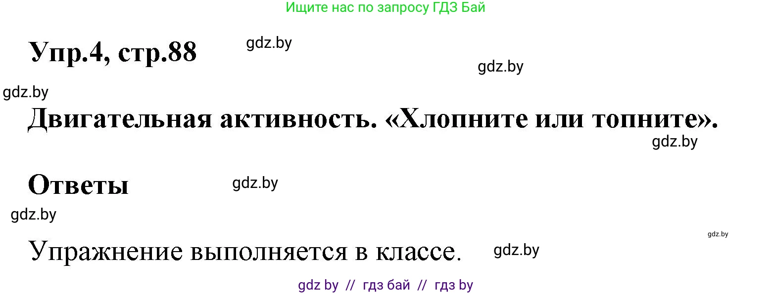 Английский язык (english), 5 класс Учебник, авторы: Демченко Наталья Валентиновна, Севрюкова Татьяна Юрьевна, Наумова Елена Георгиевна, Юхнель Наталья Валентиновна, Лапицкая Людмила Михайловна (Lapitskaya Ludmila), издательство Адукацыя i выхаванне, Минск, 2017, Часть ( Part) 1, страница 88, номер 4, Решение 1