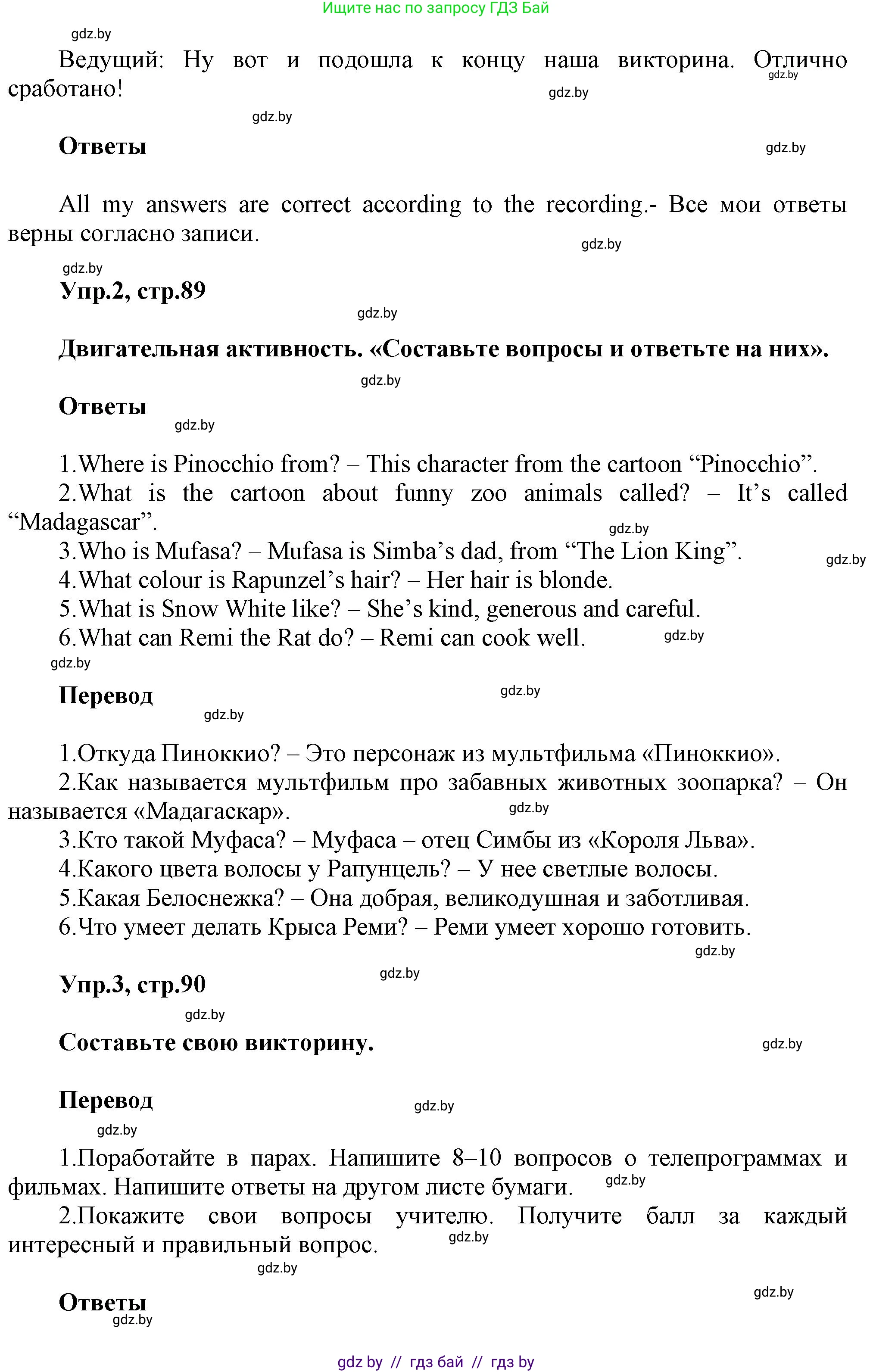 Английский язык (english), 5 класс Учебник, авторы: Демченко Наталья Валентиновна, Севрюкова Татьяна Юрьевна, Наумова Елена Георгиевна, Юхнель Наталья Валентиновна, Лапицкая Людмила Михайловна (Lapitskaya Ludmila), издательство Адукацыя i выхаванне, Минск, 2017, Часть ( Part) 1, страница 88, Решение 1 (продолжение 4)