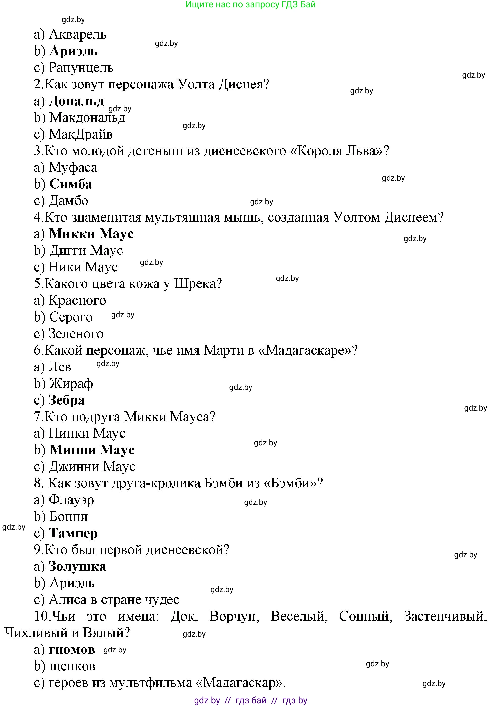 Английский язык (english), 5 класс Учебник, авторы: Демченко Наталья Валентиновна, Севрюкова Татьяна Юрьевна, Наумова Елена Георгиевна, Юхнель Наталья Валентиновна, Лапицкая Людмила Михайловна (Lapitskaya Ludmila), издательство Адукацыя i выхаванне, Минск, 2017, Часть ( Part) 1, страница 88, Решение 1 (продолжение 6)