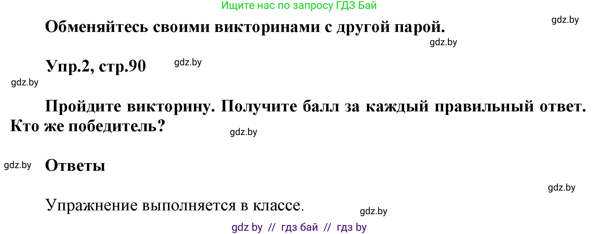 Английский язык (english), 5 класс Учебник, авторы: Демченко Наталья Валентиновна, Севрюкова Татьяна Юрьевна, Наумова Елена Георгиевна, Юхнель Наталья Валентиновна, Лапицкая Людмила Михайловна (Lapitskaya Ludmila), издательство Адукацыя i выхаванне, Минск, 2017, Часть ( Part) 1, страница 90, Решение 1 (продолжение 2)