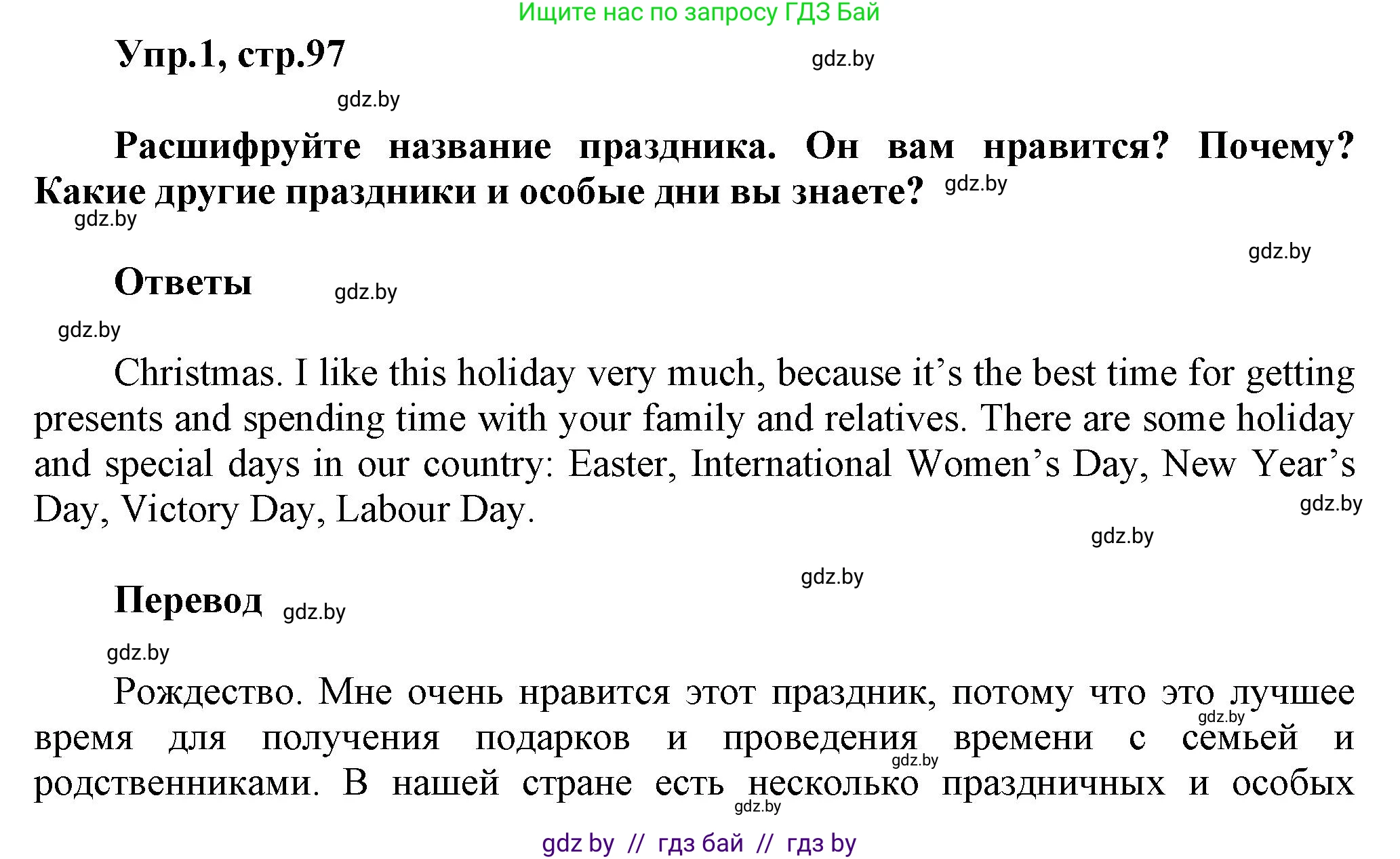Английский язык (english), 5 класс Учебник, авторы: Демченко Наталья Валентиновна, Севрюкова Татьяна Юрьевна, Наумова Елена Георгиевна, Юхнель Наталья Валентиновна, Лапицкая Людмила Михайловна (Lapitskaya Ludmila), издательство Адукацыя i выхаванне, Минск, 2017, Часть ( Part) 1, страница 97, номер 1, Решение 1
