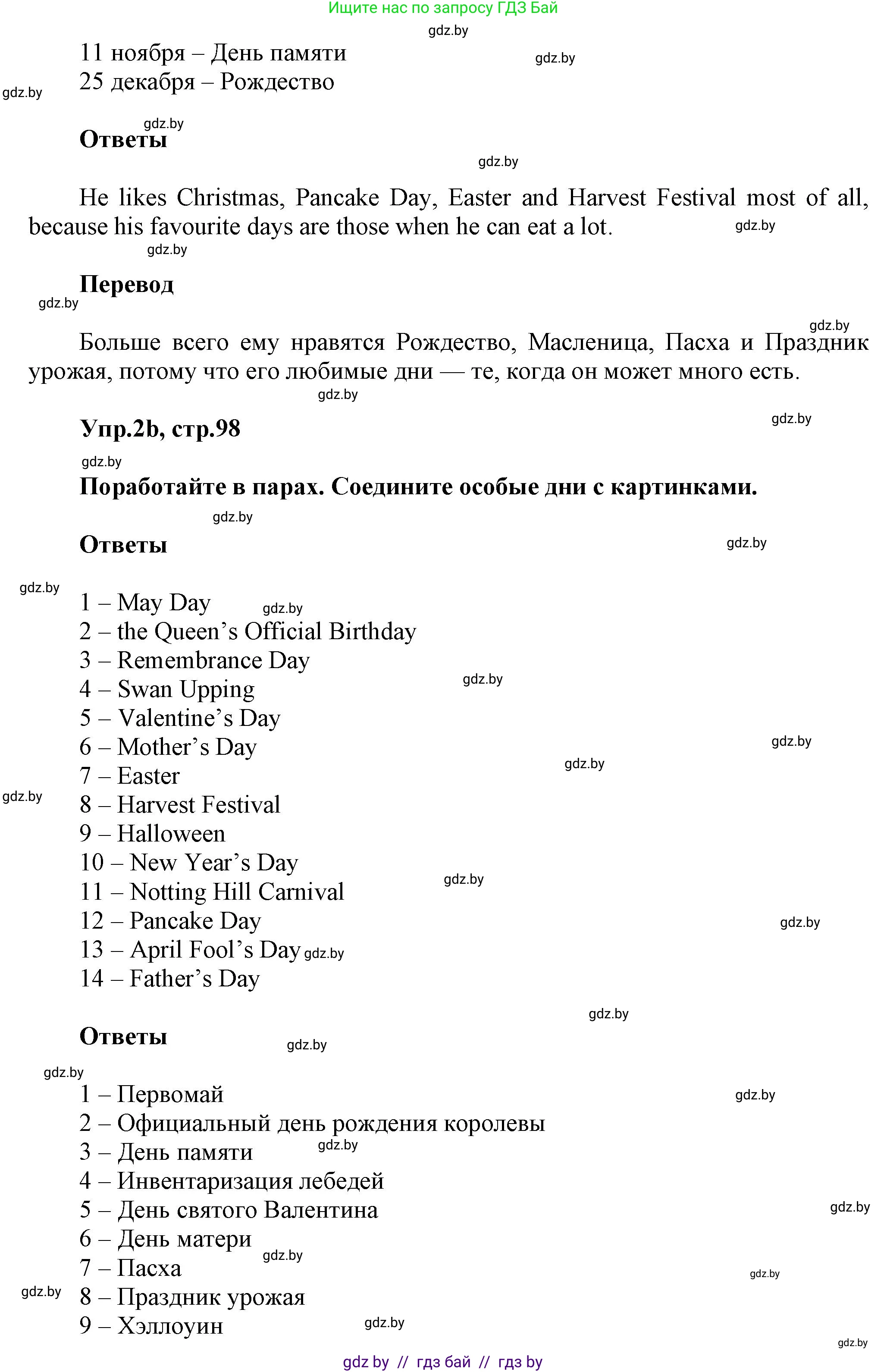 Английский язык (english), 5 класс Учебник, авторы: Демченко Наталья Валентиновна, Севрюкова Татьяна Юрьевна, Наумова Елена Георгиевна, Юхнель Наталья Валентиновна, Лапицкая Людмила Михайловна (Lapitskaya Ludmila), издательство Адукацыя i выхаванне, Минск, 2017, Часть ( Part) 1, страница 97, номер 2, Решение 1 (продолжение 2)