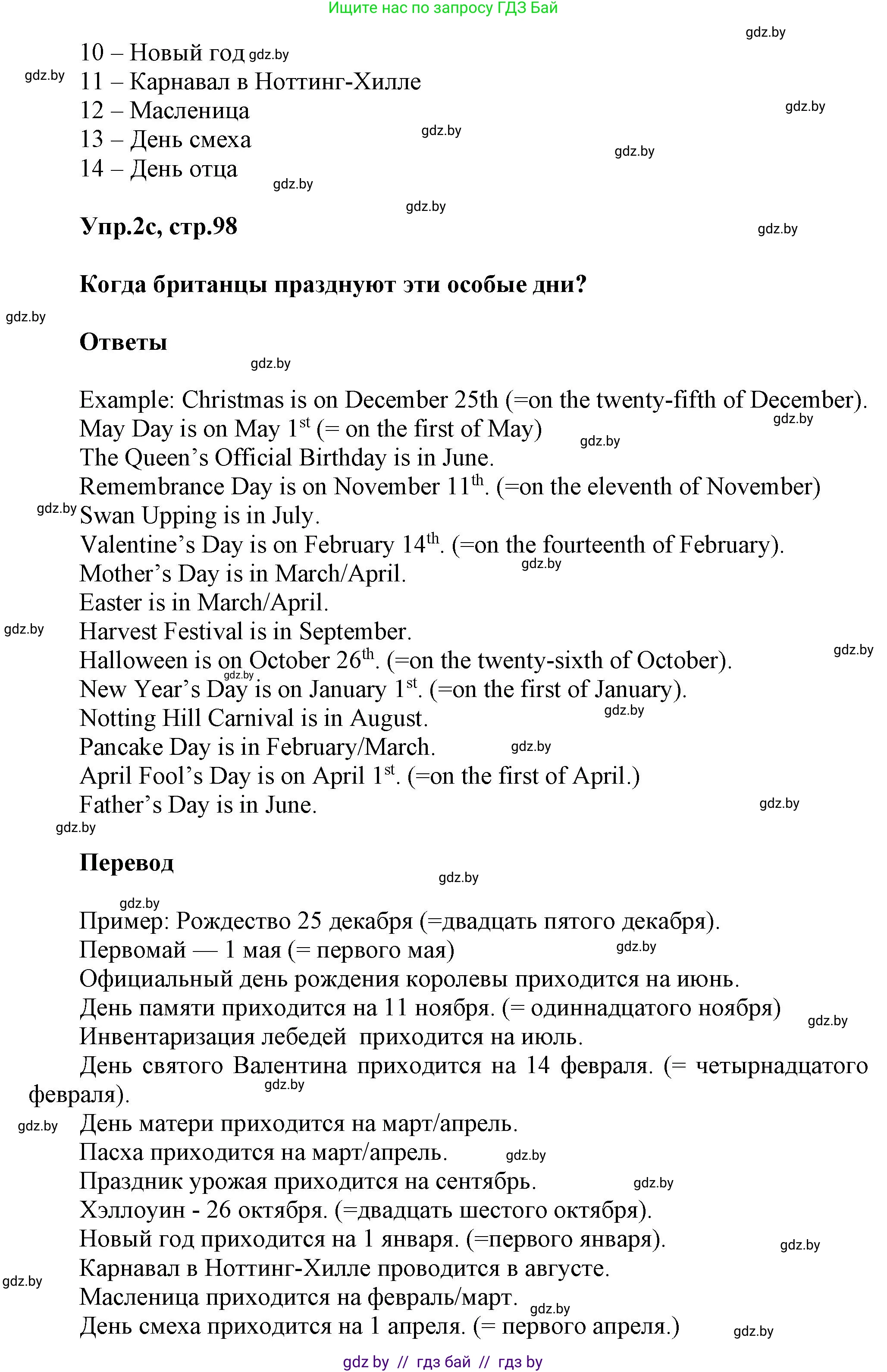 Английский язык (english), 5 класс Учебник, авторы: Демченко Наталья Валентиновна, Севрюкова Татьяна Юрьевна, Наумова Елена Георгиевна, Юхнель Наталья Валентиновна, Лапицкая Людмила Михайловна (Lapitskaya Ludmila), издательство Адукацыя i выхаванне, Минск, 2017, Часть ( Part) 1, страница 97, номер 2, Решение 1 (продолжение 3)