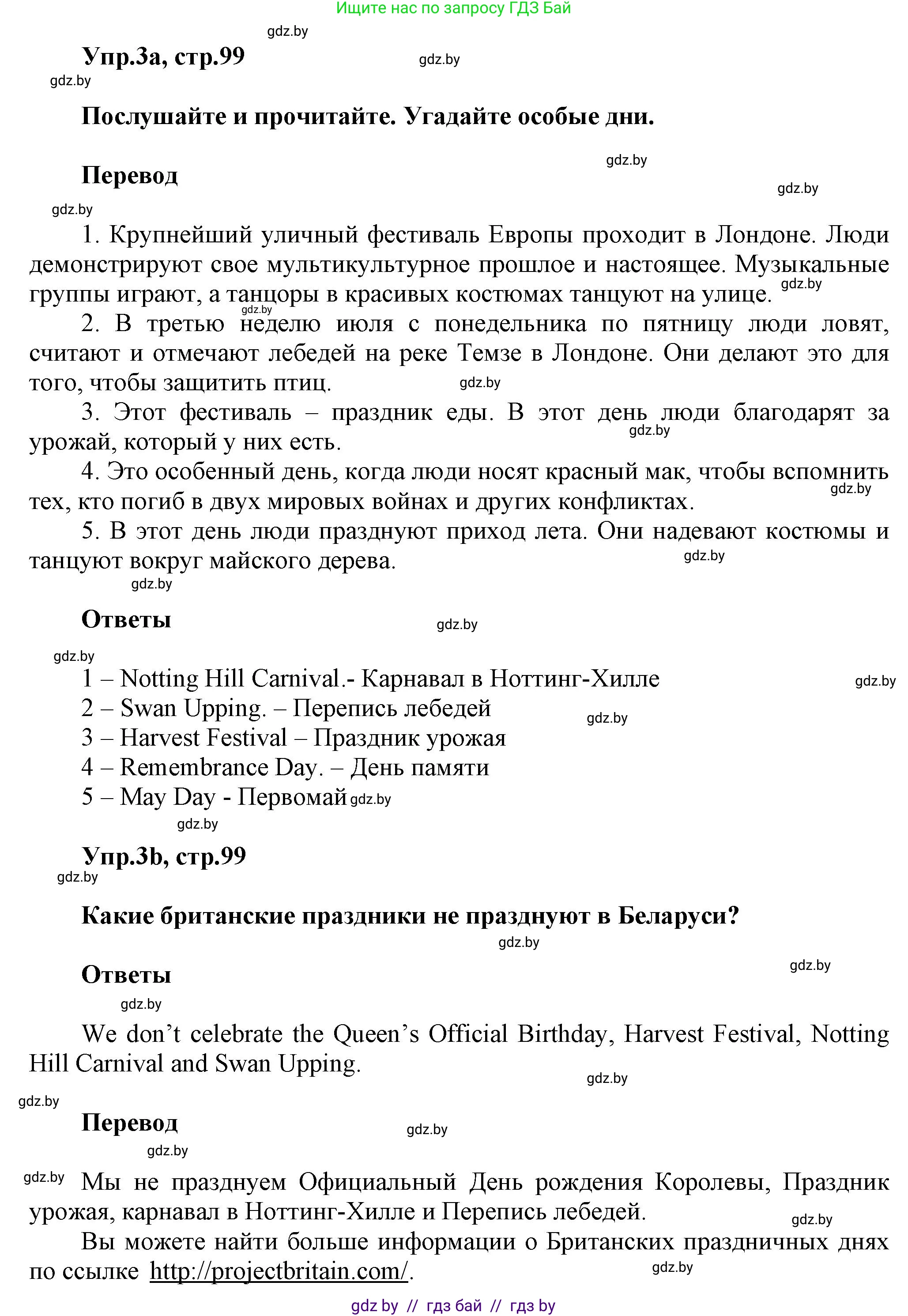 Английский язык (english), 5 класс Учебник, авторы: Демченко Наталья Валентиновна, Севрюкова Татьяна Юрьевна, Наумова Елена Георгиевна, Юхнель Наталья Валентиновна, Лапицкая Людмила Михайловна (Lapitskaya Ludmila), издательство Адукацыя i выхаванне, Минск, 2017, Часть ( Part) 1, страница 99, номер 3, Решение 1