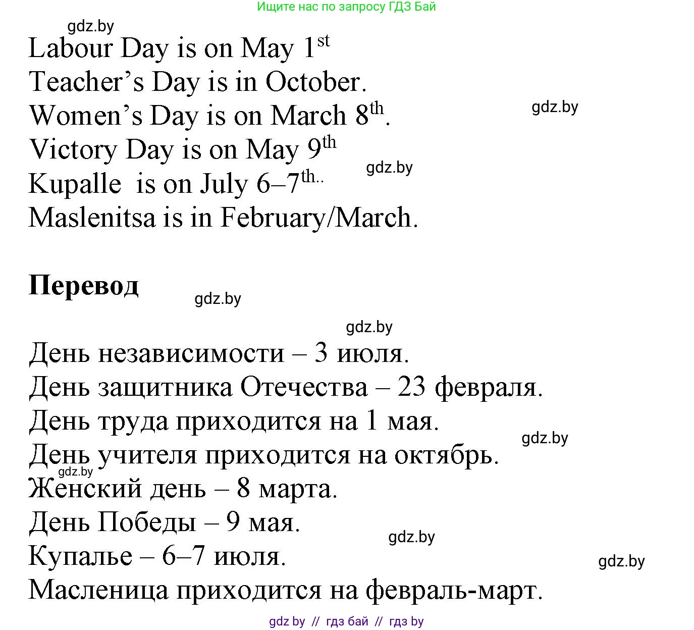 Английский язык (english), 5 класс Учебник, авторы: Демченко Наталья Валентиновна, Севрюкова Татьяна Юрьевна, Наумова Елена Георгиевна, Юхнель Наталья Валентиновна, Лапицкая Людмила Михайловна (Lapitskaya Ludmila), издательство Адукацыя i выхаванне, Минск, 2017, Часть ( Part) 1, страница 100, номер 5, Решение 1 (продолжение 2)