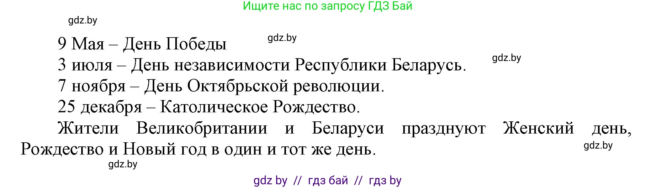Английский язык (english), 5 класс Учебник, авторы: Демченко Наталья Валентиновна, Севрюкова Татьяна Юрьевна, Наумова Елена Георгиевна, Юхнель Наталья Валентиновна, Лапицкая Людмила Михайловна (Lapitskaya Ludmila), издательство Адукацыя i выхаванне, Минск, 2017, Часть ( Part) 1, страница 100, номер 6, Решение 1 (продолжение 2)