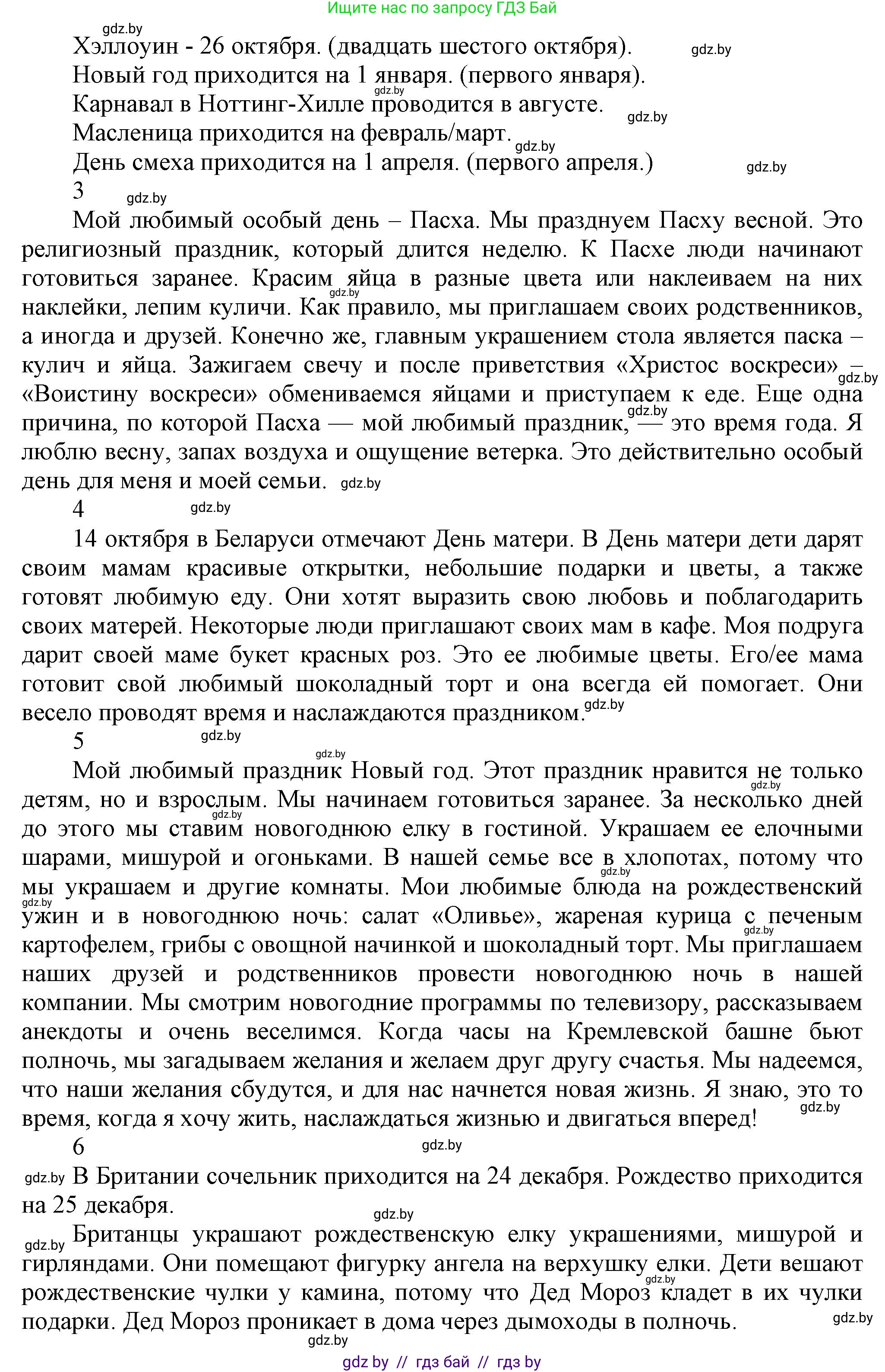 Английский язык (english), 5 класс Учебник, авторы: Демченко Наталья Валентиновна, Севрюкова Татьяна Юрьевна, Наумова Елена Георгиевна, Юхнель Наталья Валентиновна, Лапицкая Людмила Михайловна (Lapitskaya Ludmila), издательство Адукацыя i выхаванне, Минск, 2017, Часть ( Part) 1, страница 122, номер 1, Решение 1 (продолжение 5)