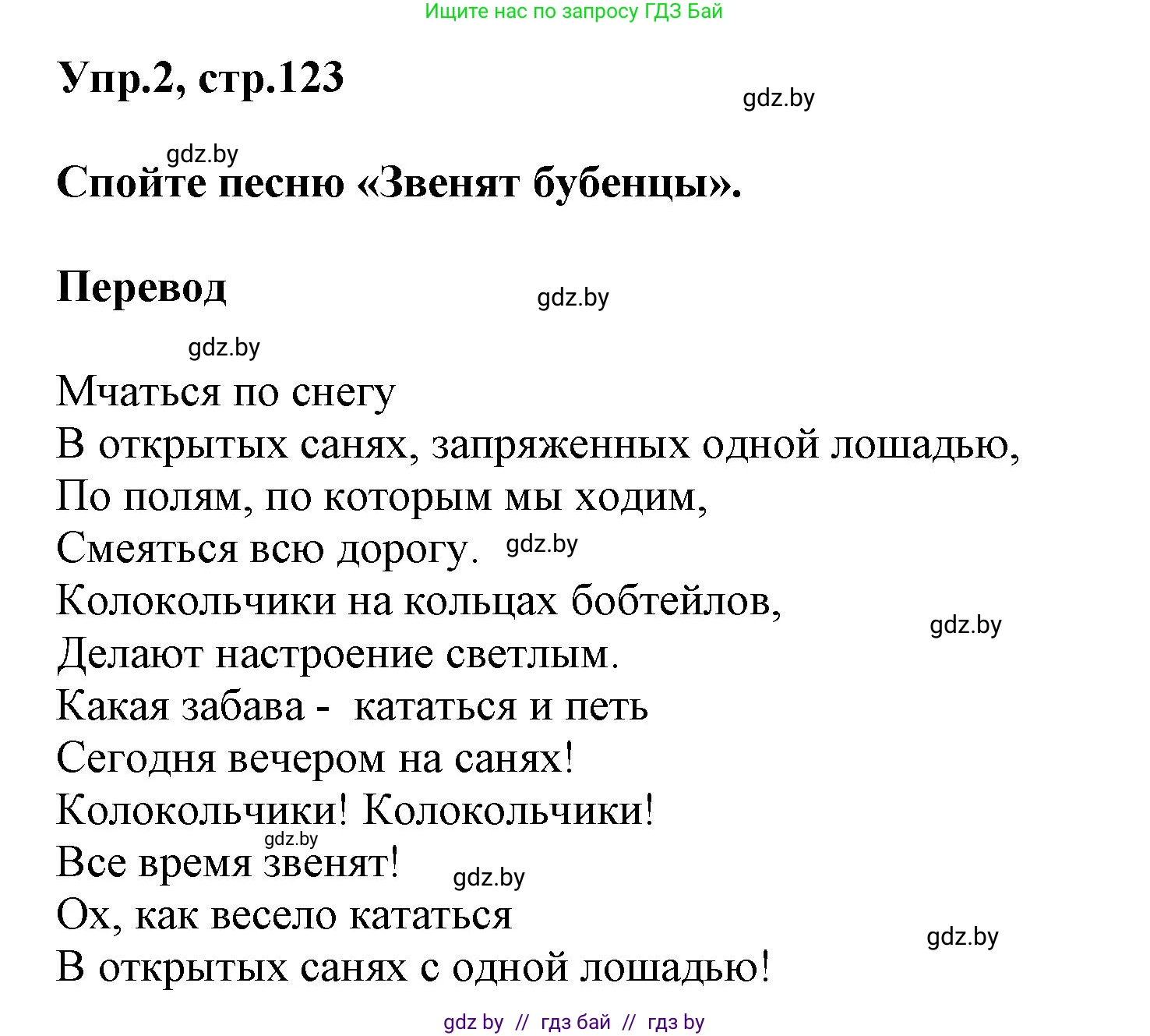 Английский язык (english), 5 класс Учебник, авторы: Демченко Наталья Валентиновна, Севрюкова Татьяна Юрьевна, Наумова Елена Георгиевна, Юхнель Наталья Валентиновна, Лапицкая Людмила Михайловна (Lapitskaya Ludmila), издательство Адукацыя i выхаванне, Минск, 2017, Часть ( Part) 1, страница 123, номер 2, Решение 1
