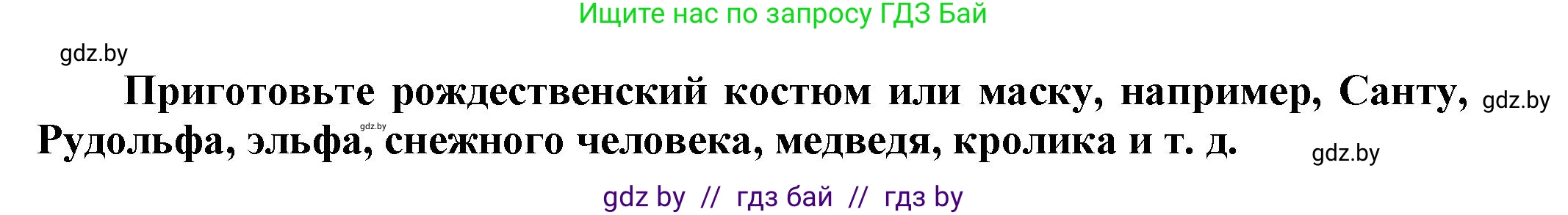 Английский язык (english), 5 класс Учебник, авторы: Демченко Наталья Валентиновна, Севрюкова Татьяна Юрьевна, Наумова Елена Георгиевна, Юхнель Наталья Валентиновна, Лапицкая Людмила Михайловна (Lapitskaya Ludmila), издательство Адукацыя i выхаванне, Минск, 2017, Часть ( Part) 1, страница 124, Решение 1 (продолжение 2)