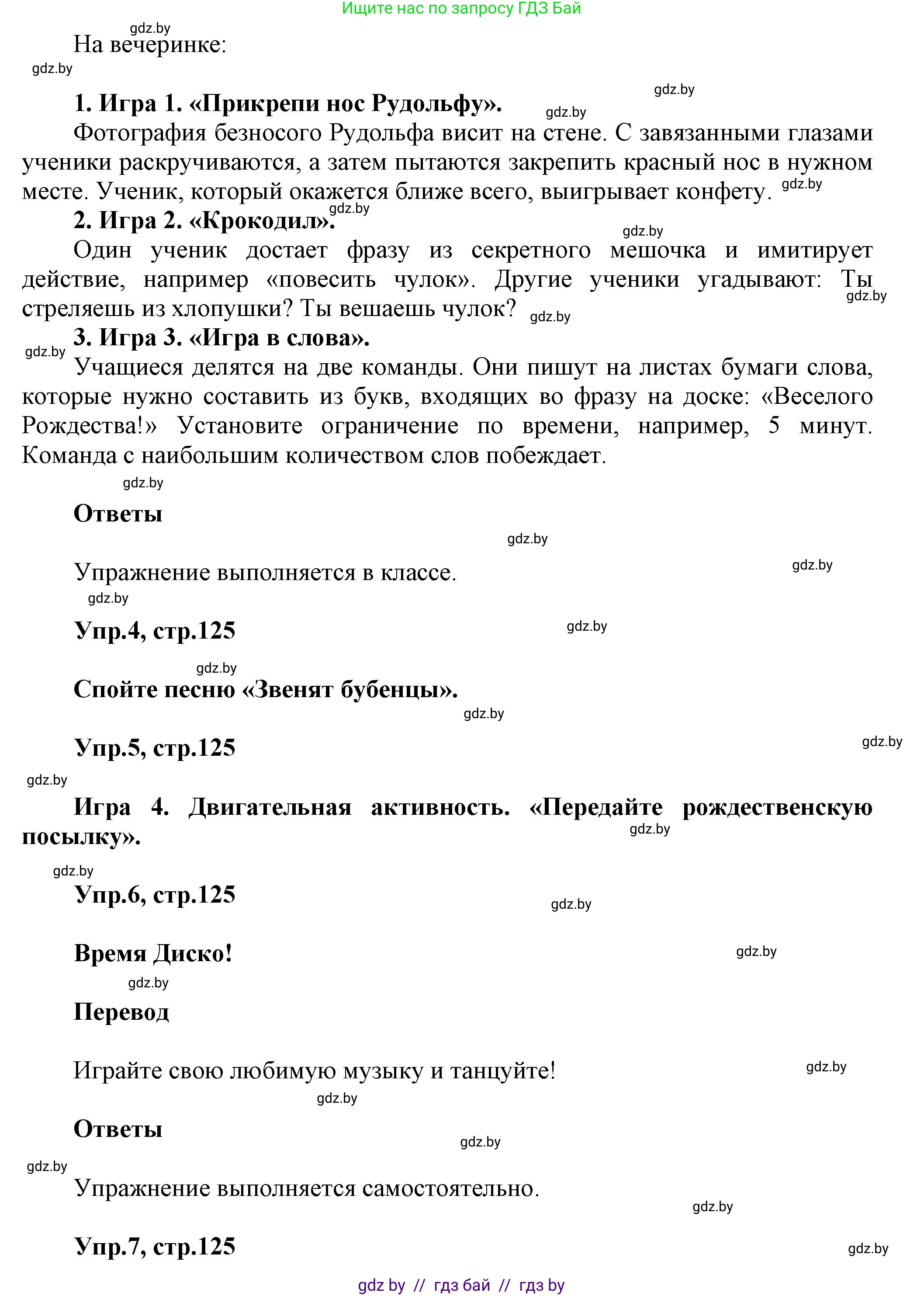 Английский язык (english), 5 класс Учебник, авторы: Демченко Наталья Валентиновна, Севрюкова Татьяна Юрьевна, Наумова Елена Георгиевна, Юхнель Наталья Валентиновна, Лапицкая Людмила Михайловна (Lapitskaya Ludmila), издательство Адукацыя i выхаванне, Минск, 2017, Часть ( Part) 1, страница 124, Решение 1