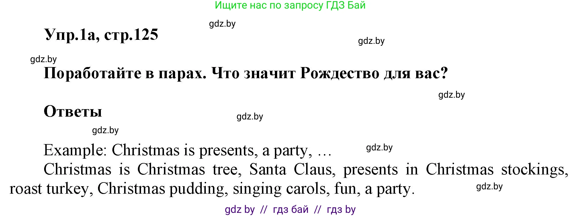 Английский язык (english), 5 класс Учебник, авторы: Демченко Наталья Валентиновна, Севрюкова Татьяна Юрьевна, Наумова Елена Георгиевна, Юхнель Наталья Валентиновна, Лапицкая Людмила Михайловна (Lapitskaya Ludmila), издательство Адукацыя i выхаванне, Минск, 2017, Часть ( Part) 1, страница 125, номер 1, Решение 1