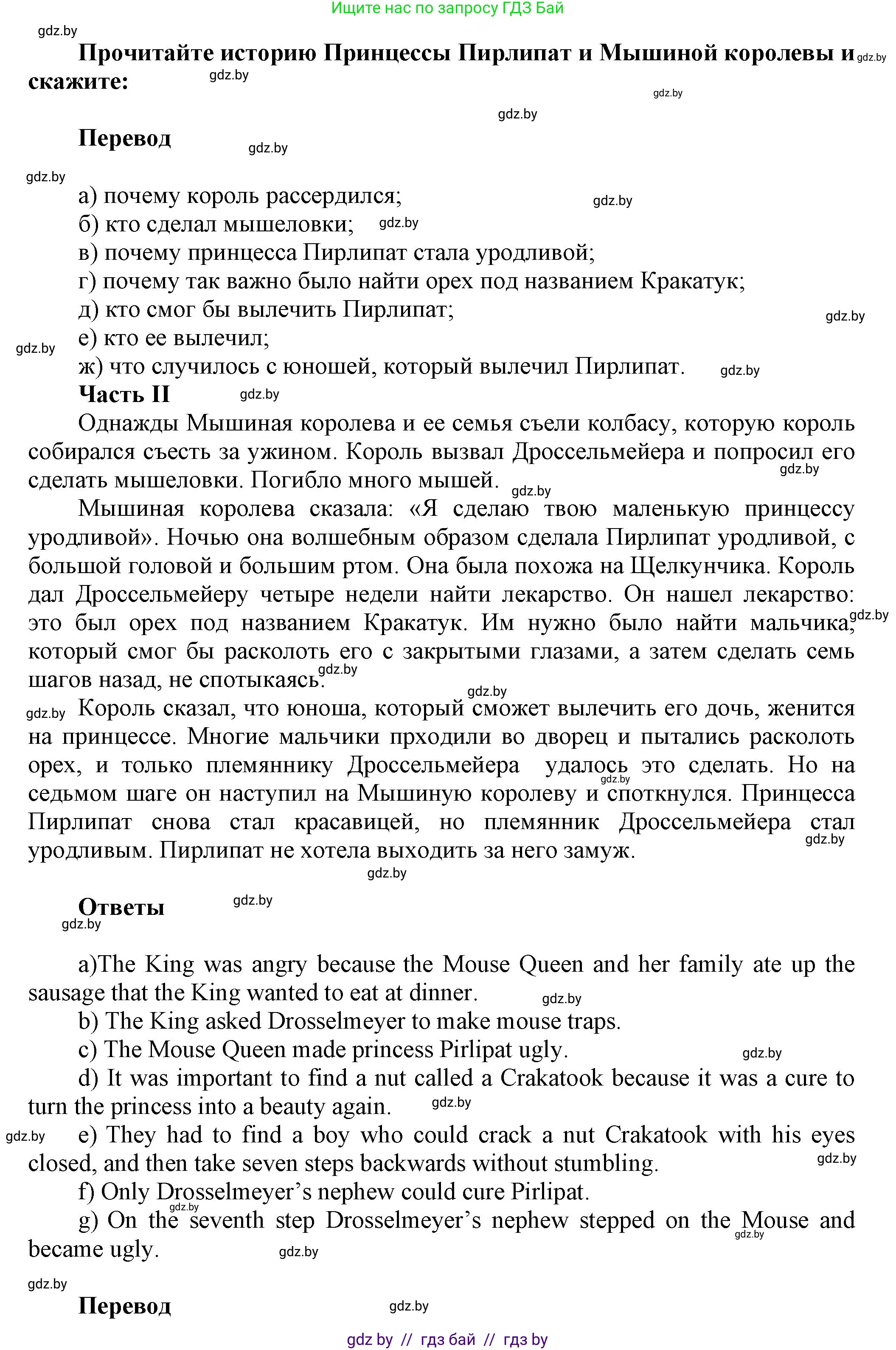 Английский язык (english), 5 класс Учебник, авторы: Демченко Наталья Валентиновна, Севрюкова Татьяна Юрьевна, Наумова Елена Георгиевна, Юхнель Наталья Валентиновна, Лапицкая Людмила Михайловна (Lapitskaya Ludmila), издательство Адукацыя i выхаванне, Минск, 2017, Часть ( Part) 1, страница 126, номер 2, Решение 1 (продолжение 3)