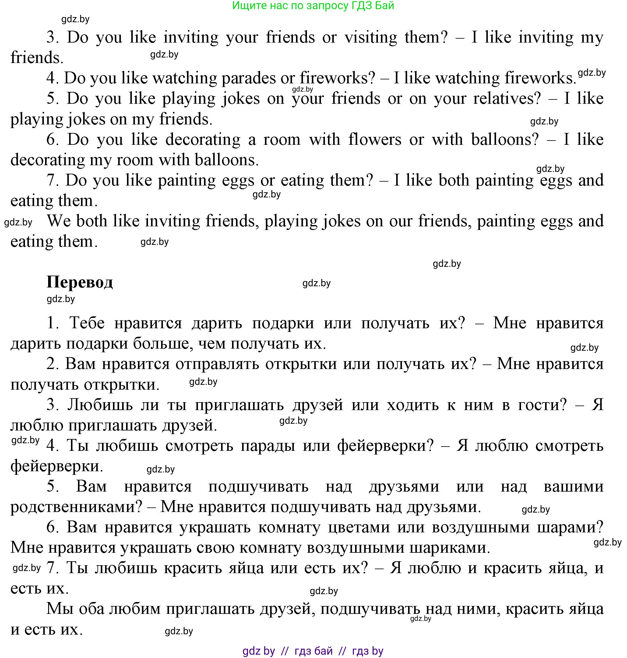 Английский язык (english), 5 класс Учебник, авторы: Демченко Наталья Валентиновна, Севрюкова Татьяна Юрьевна, Наумова Елена Георгиевна, Юхнель Наталья Валентиновна, Лапицкая Людмила Михайловна (Lapitskaya Ludmila), издательство Адукацыя i выхаванне, Минск, 2017, Часть ( Part) 1, страница 101, номер 3, Решение 1 (продолжение 2)