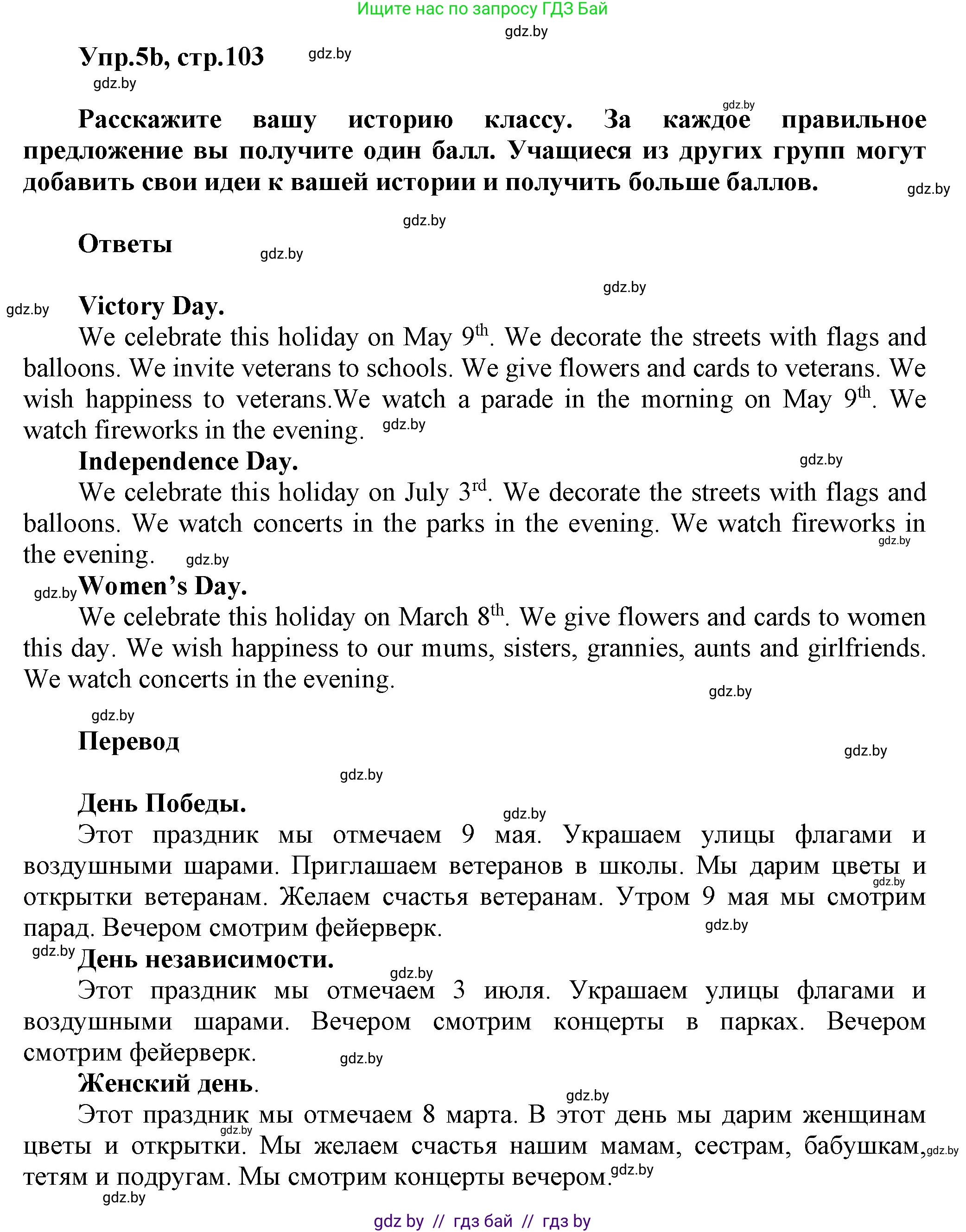 Английский язык (english), 5 класс Учебник, авторы: Демченко Наталья Валентиновна, Севрюкова Татьяна Юрьевна, Наумова Елена Георгиевна, Юхнель Наталья Валентиновна, Лапицкая Людмила Михайловна (Lapitskaya Ludmila), издательство Адукацыя i выхаванне, Минск, 2017, Часть ( Part) 1, страница 102, номер 5, Решение 1 (продолжение 3)