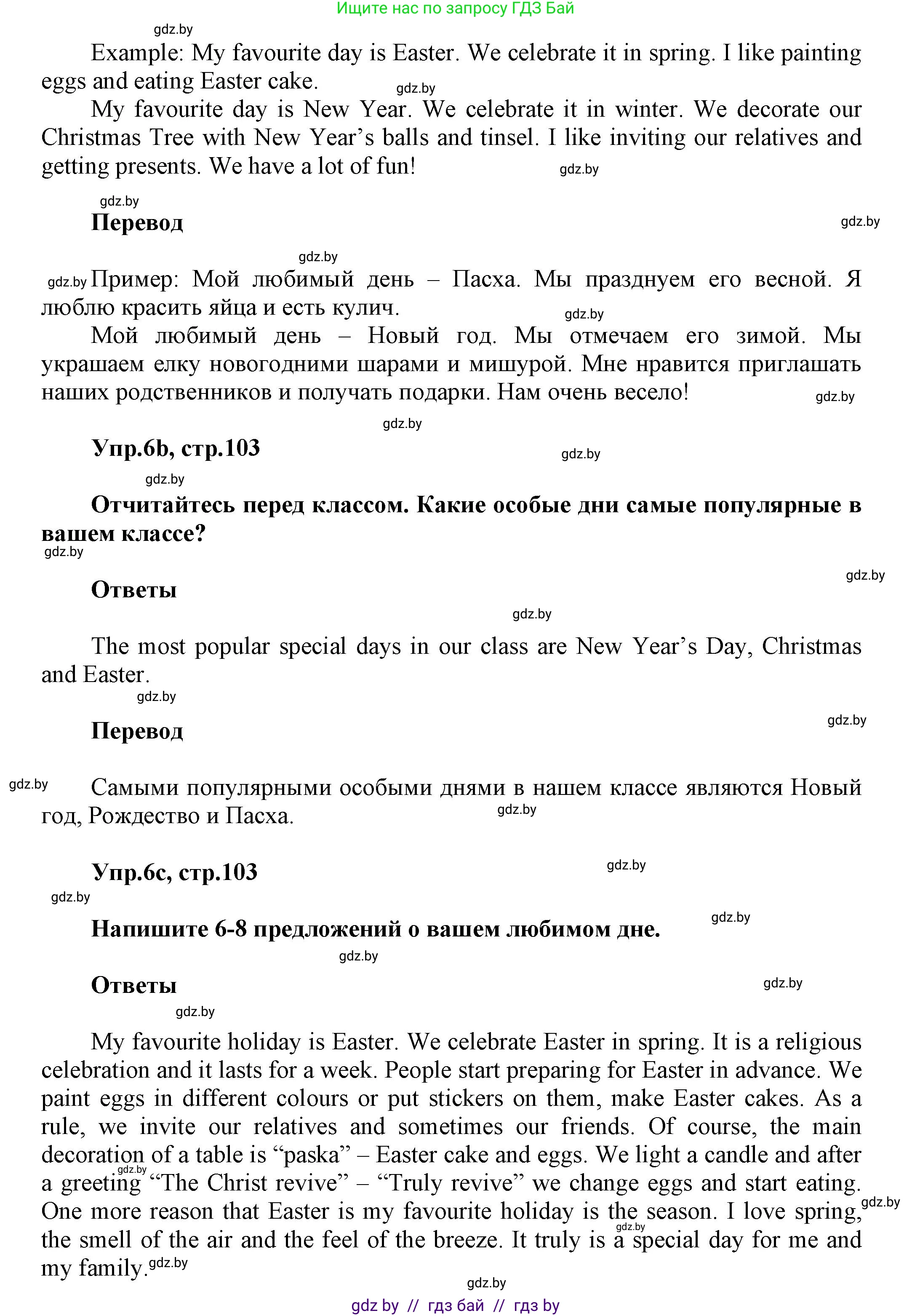 Английский язык (english), 5 класс Учебник, авторы: Демченко Наталья Валентиновна, Севрюкова Татьяна Юрьевна, Наумова Елена Георгиевна, Юхнель Наталья Валентиновна, Лапицкая Людмила Михайловна (Lapitskaya Ludmila), издательство Адукацыя i выхаванне, Минск, 2017, Часть ( Part) 1, страница 103, номер 6, Решение 1 (продолжение 2)