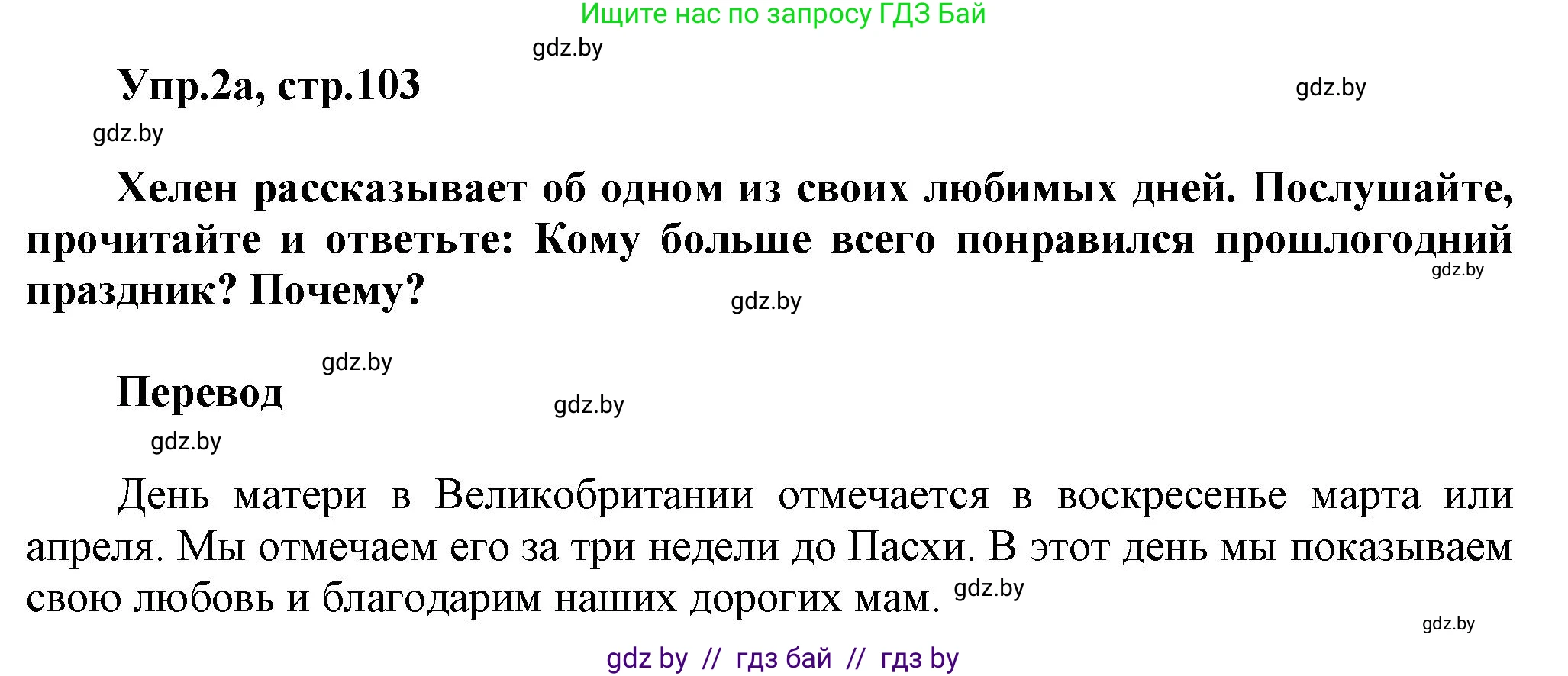 Английский язык (english), 5 класс Учебник, авторы: Демченко Наталья Валентиновна, Севрюкова Татьяна Юрьевна, Наумова Елена Георгиевна, Юхнель Наталья Валентиновна, Лапицкая Людмила Михайловна (Lapitskaya Ludmila), издательство Адукацыя i выхаванне, Минск, 2017, Часть ( Part) 1, страница 103, номер 2, Решение 1