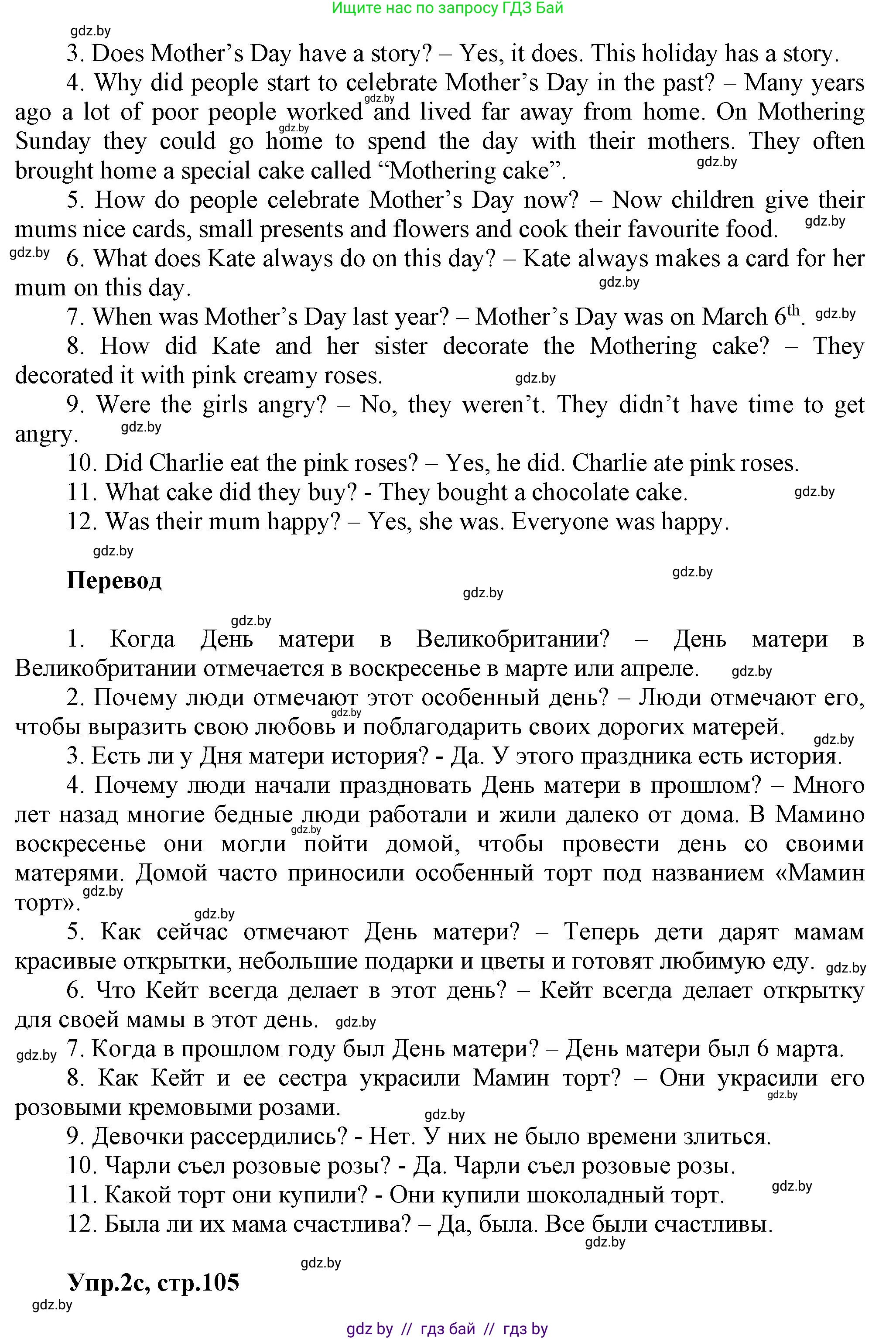 Английский язык (english), 5 класс Учебник, авторы: Демченко Наталья Валентиновна, Севрюкова Татьяна Юрьевна, Наумова Елена Георгиевна, Юхнель Наталья Валентиновна, Лапицкая Людмила Михайловна (Lapitskaya Ludmila), издательство Адукацыя i выхаванне, Минск, 2017, Часть ( Part) 1, страница 103, номер 2, Решение 1 (продолжение 3)