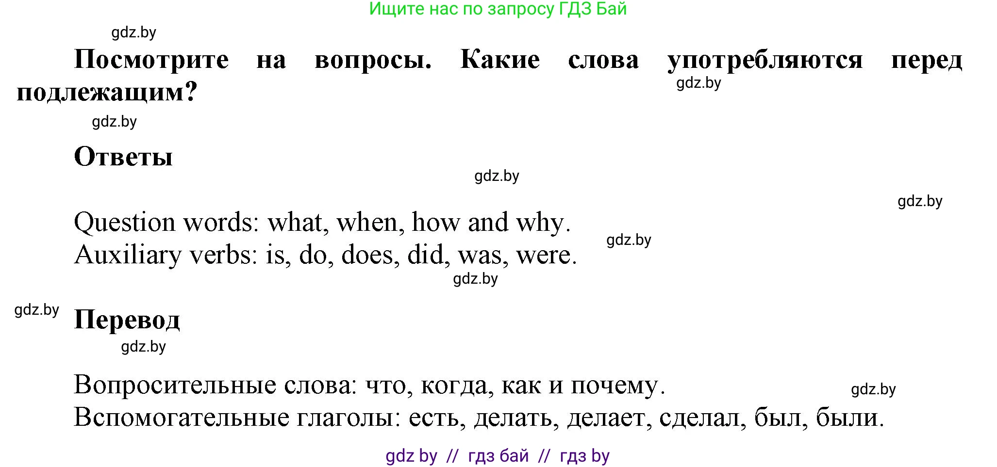 Английский язык (english), 5 класс Учебник, авторы: Демченко Наталья Валентиновна, Севрюкова Татьяна Юрьевна, Наумова Елена Георгиевна, Юхнель Наталья Валентиновна, Лапицкая Людмила Михайловна (Lapitskaya Ludmila), издательство Адукацыя i выхаванне, Минск, 2017, Часть ( Part) 1, страница 103, номер 2, Решение 1 (продолжение 4)