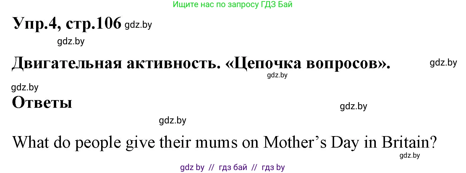Английский язык (english), 5 класс Учебник, авторы: Демченко Наталья Валентиновна, Севрюкова Татьяна Юрьевна, Наумова Елена Георгиевна, Юхнель Наталья Валентиновна, Лапицкая Людмила Михайловна (Lapitskaya Ludmila), издательство Адукацыя i выхаванне, Минск, 2017, Часть ( Part) 1, страница 106, номер 4, Решение 1