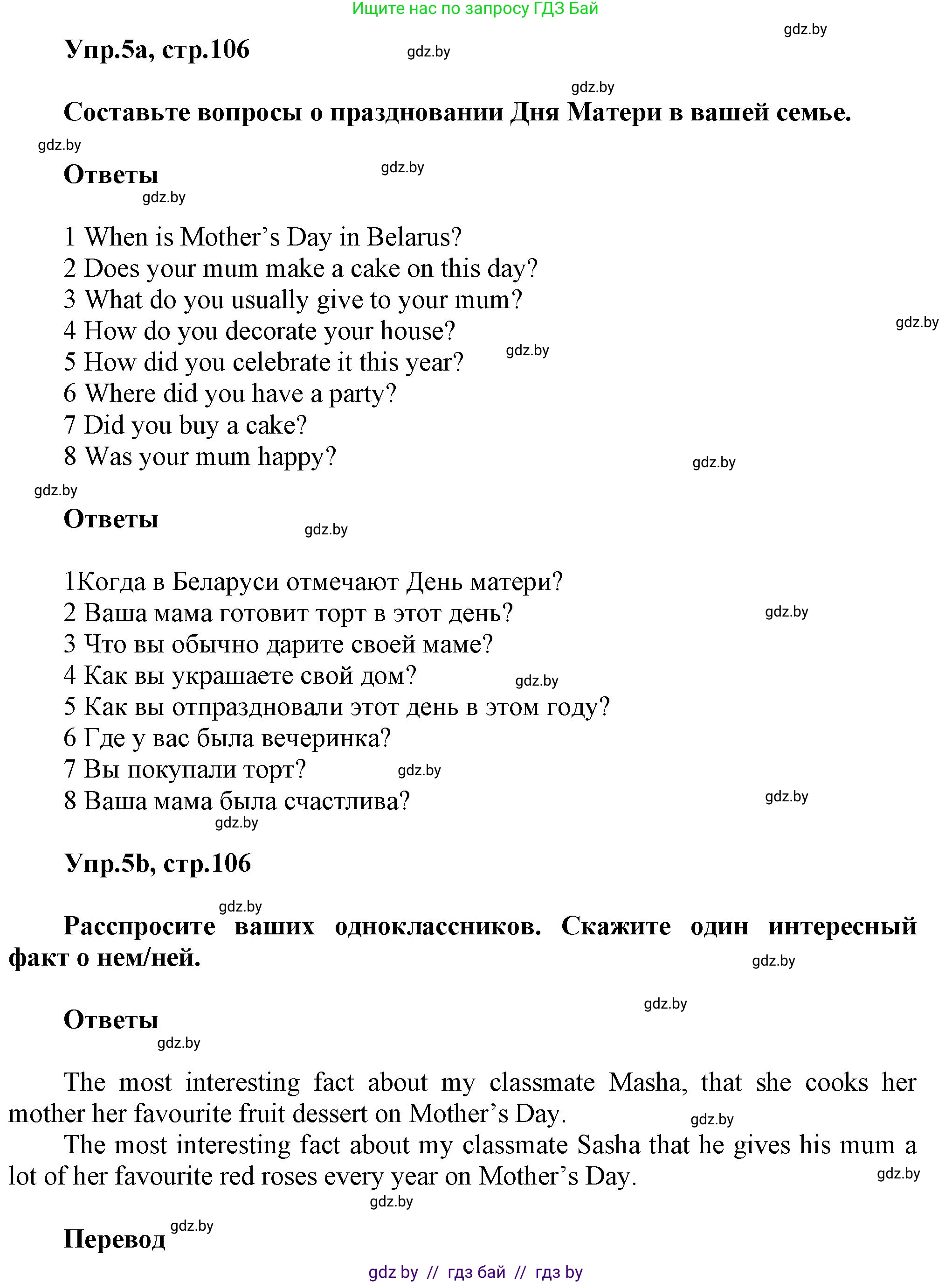 Английский язык (english), 5 класс Учебник, авторы: Демченко Наталья Валентиновна, Севрюкова Татьяна Юрьевна, Наумова Елена Георгиевна, Юхнель Наталья Валентиновна, Лапицкая Людмила Михайловна (Lapitskaya Ludmila), издательство Адукацыя i выхаванне, Минск, 2017, Часть ( Part) 1, страница 106, номер 5, Решение 1