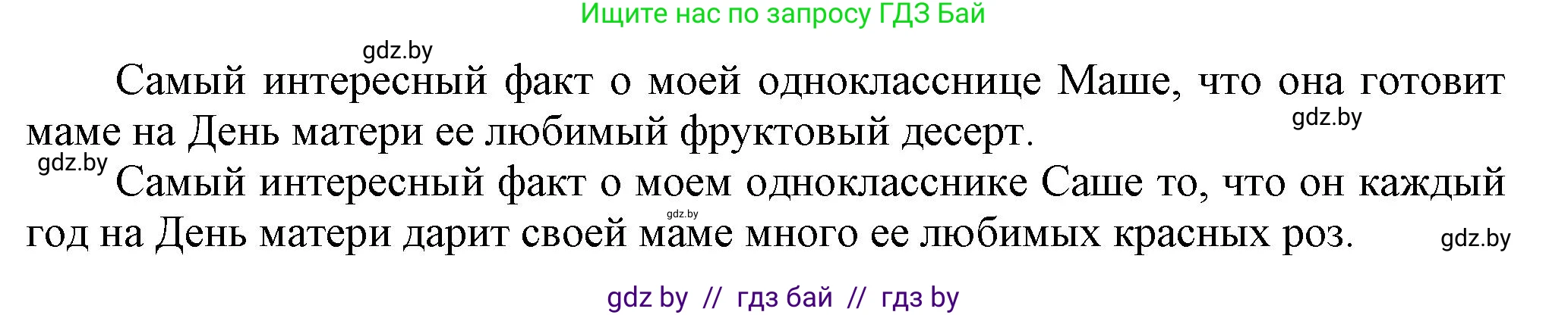 Английский язык (english), 5 класс Учебник, авторы: Демченко Наталья Валентиновна, Севрюкова Татьяна Юрьевна, Наумова Елена Георгиевна, Юхнель Наталья Валентиновна, Лапицкая Людмила Михайловна (Lapitskaya Ludmila), издательство Адукацыя i выхаванне, Минск, 2017, Часть ( Part) 1, страница 106, номер 5, Решение 1 (продолжение 2)