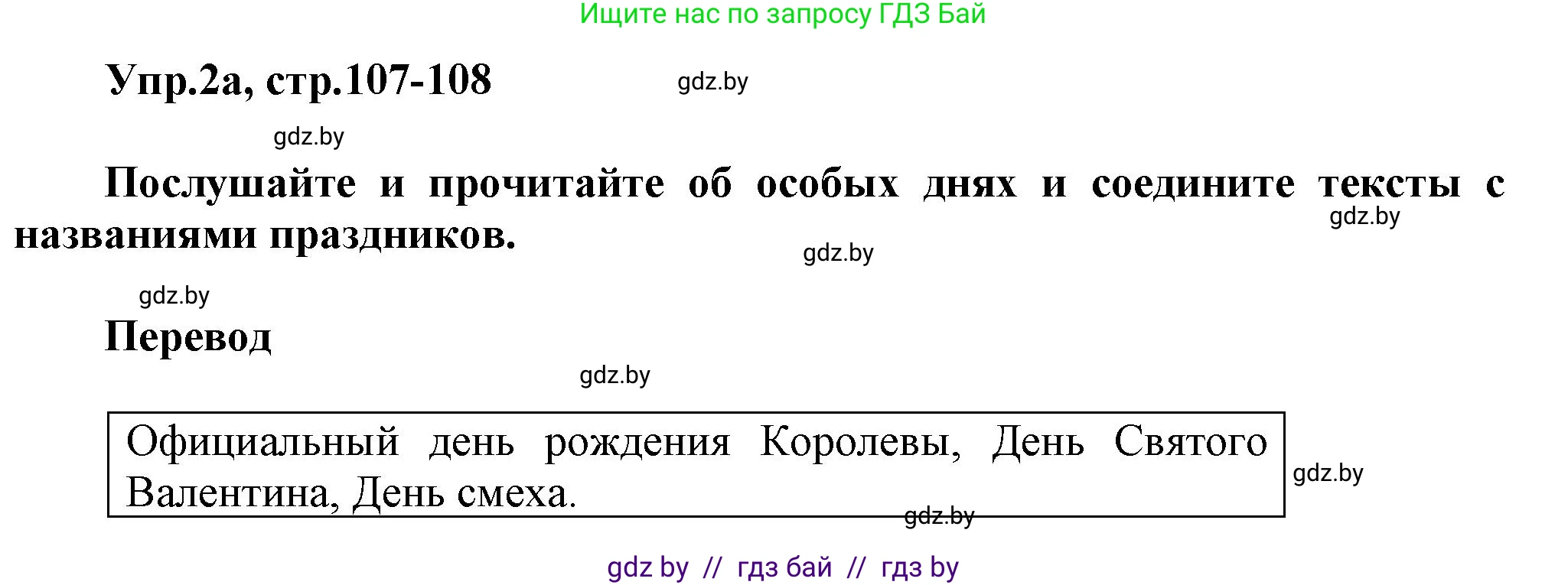 Английский язык (english), 5 класс Учебник, авторы: Демченко Наталья Валентиновна, Севрюкова Татьяна Юрьевна, Наумова Елена Георгиевна, Юхнель Наталья Валентиновна, Лапицкая Людмила Михайловна (Lapitskaya Ludmila), издательство Адукацыя i выхаванне, Минск, 2017, Часть ( Part) 1, страница 107, номер 2, Решение 1