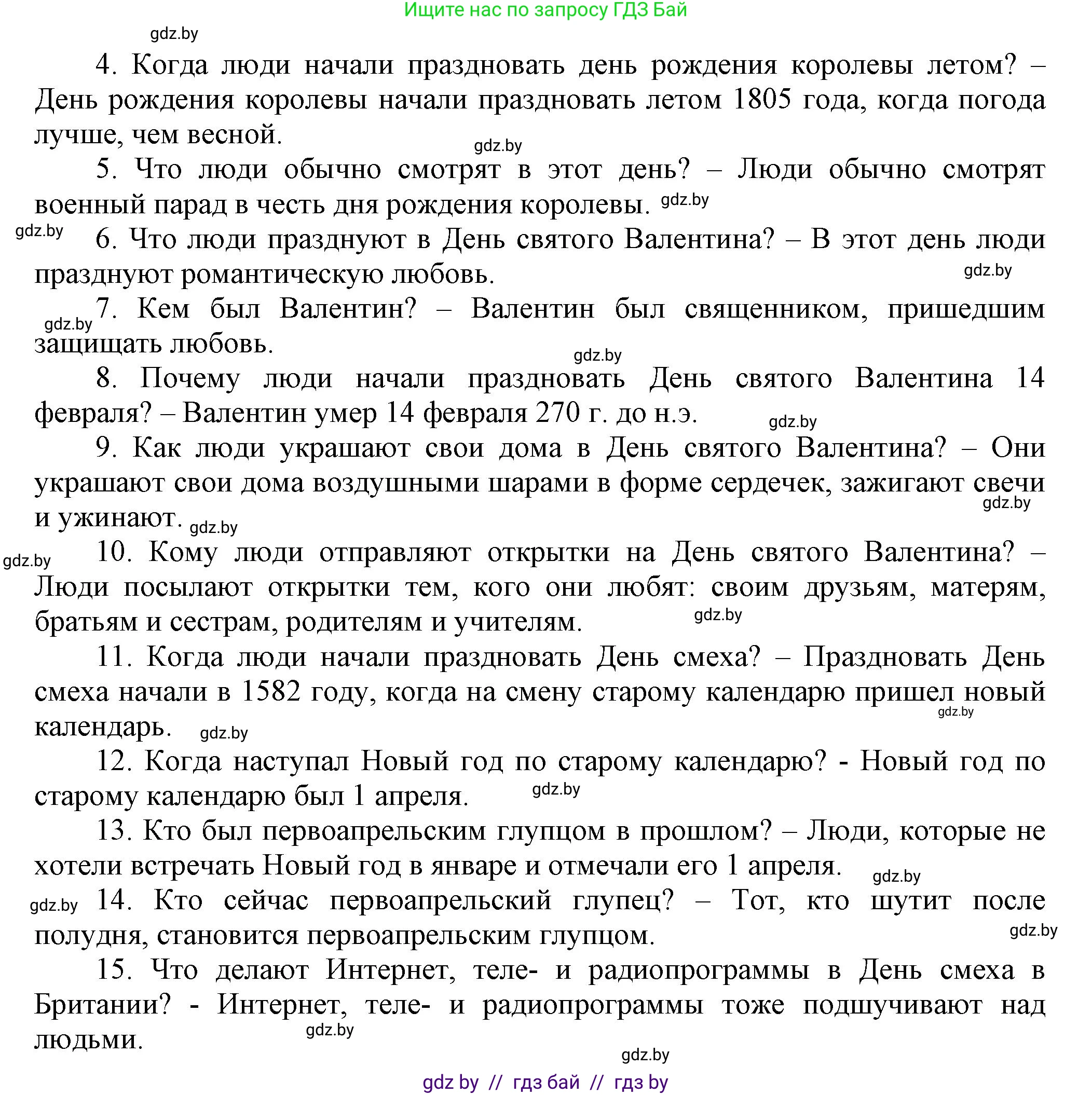 Английский язык (english), 5 класс Учебник, авторы: Демченко Наталья Валентиновна, Севрюкова Татьяна Юрьевна, Наумова Елена Георгиевна, Юхнель Наталья Валентиновна, Лапицкая Людмила Михайловна (Lapitskaya Ludmila), издательство Адукацыя i выхаванне, Минск, 2017, Часть ( Part) 1, страница 107, номер 2, Решение 1 (продолжение 4)