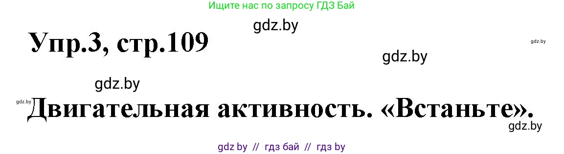 Английский язык (english), 5 класс Учебник, авторы: Демченко Наталья Валентиновна, Севрюкова Татьяна Юрьевна, Наумова Елена Георгиевна, Юхнель Наталья Валентиновна, Лапицкая Людмила Михайловна (Lapitskaya Ludmila), издательство Адукацыя i выхаванне, Минск, 2017, Часть ( Part) 1, страница 109, номер 3, Решение 1