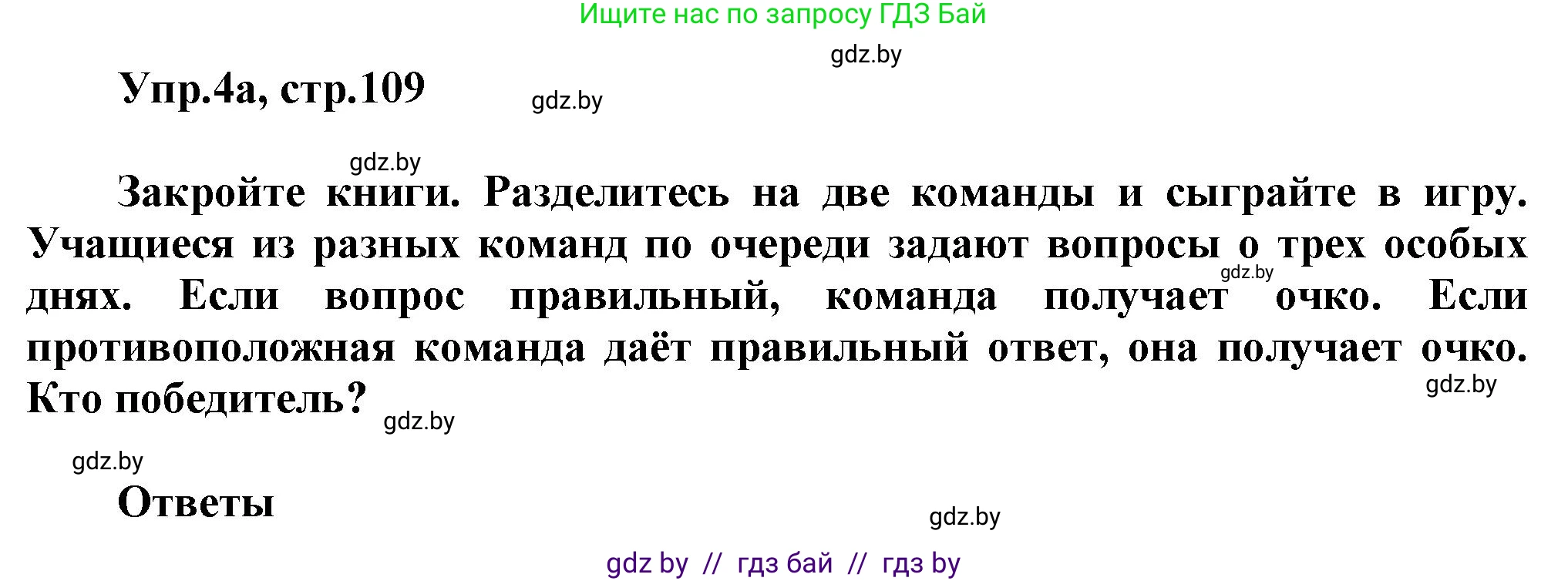 Английский язык (english), 5 класс Учебник, авторы: Демченко Наталья Валентиновна, Севрюкова Татьяна Юрьевна, Наумова Елена Георгиевна, Юхнель Наталья Валентиновна, Лапицкая Людмила Михайловна (Lapitskaya Ludmila), издательство Адукацыя i выхаванне, Минск, 2017, Часть ( Part) 1, страница 109, номер 4, Решение 1
