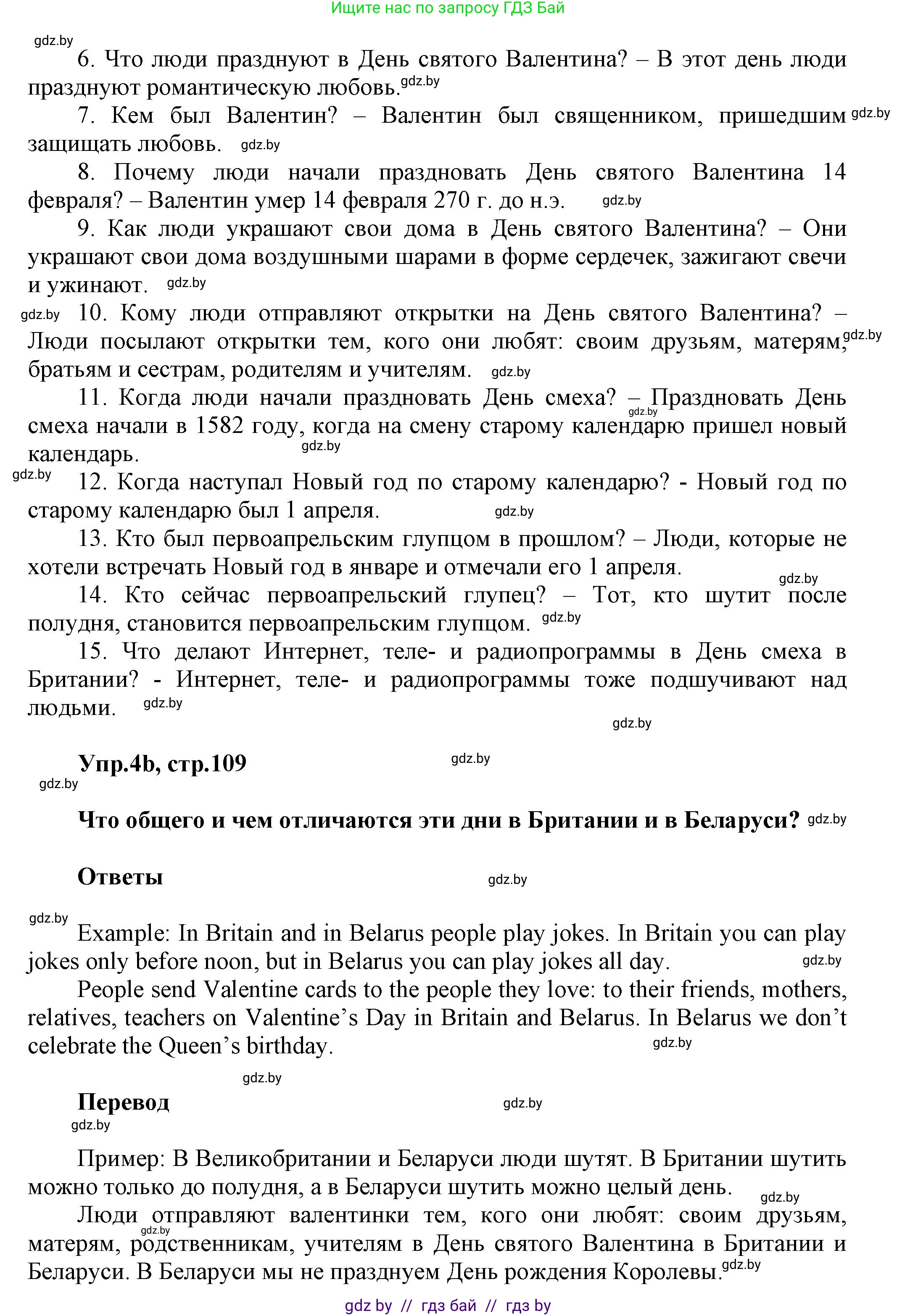 Английский язык (english), 5 класс Учебник, авторы: Демченко Наталья Валентиновна, Севрюкова Татьяна Юрьевна, Наумова Елена Георгиевна, Юхнель Наталья Валентиновна, Лапицкая Людмила Михайловна (Lapitskaya Ludmila), издательство Адукацыя i выхаванне, Минск, 2017, Часть ( Part) 1, страница 109, номер 4, Решение 1 (продолжение 3)