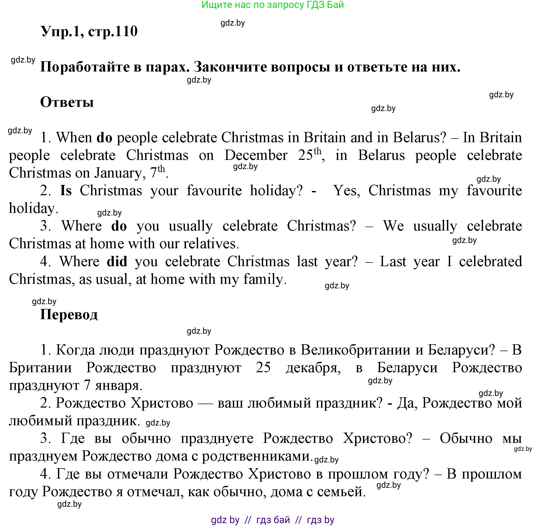 Английский язык (english), 5 класс Учебник, авторы: Демченко Наталья Валентиновна, Севрюкова Татьяна Юрьевна, Наумова Елена Георгиевна, Юхнель Наталья Валентиновна, Лапицкая Людмила Михайловна (Lapitskaya Ludmila), издательство Адукацыя i выхаванне, Минск, 2017, Часть ( Part) 1, страница 110, номер 1, Решение 1