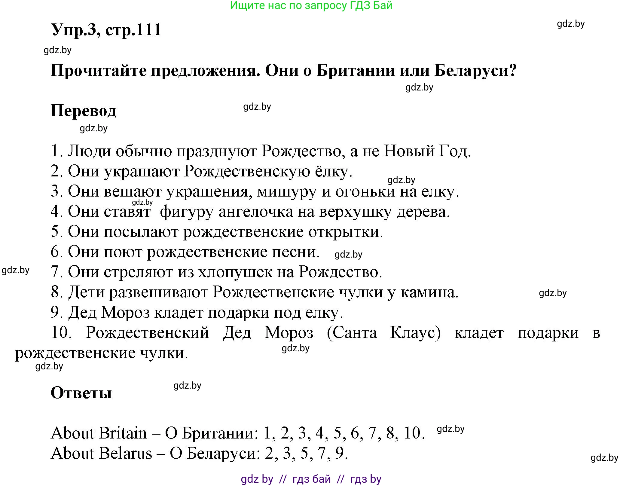Английский язык (english), 5 класс Учебник, авторы: Демченко Наталья Валентиновна, Севрюкова Татьяна Юрьевна, Наумова Елена Георгиевна, Юхнель Наталья Валентиновна, Лапицкая Людмила Михайловна (Lapitskaya Ludmila), издательство Адукацыя i выхаванне, Минск, 2017, Часть ( Part) 1, страница 111, номер 3, Решение 1
